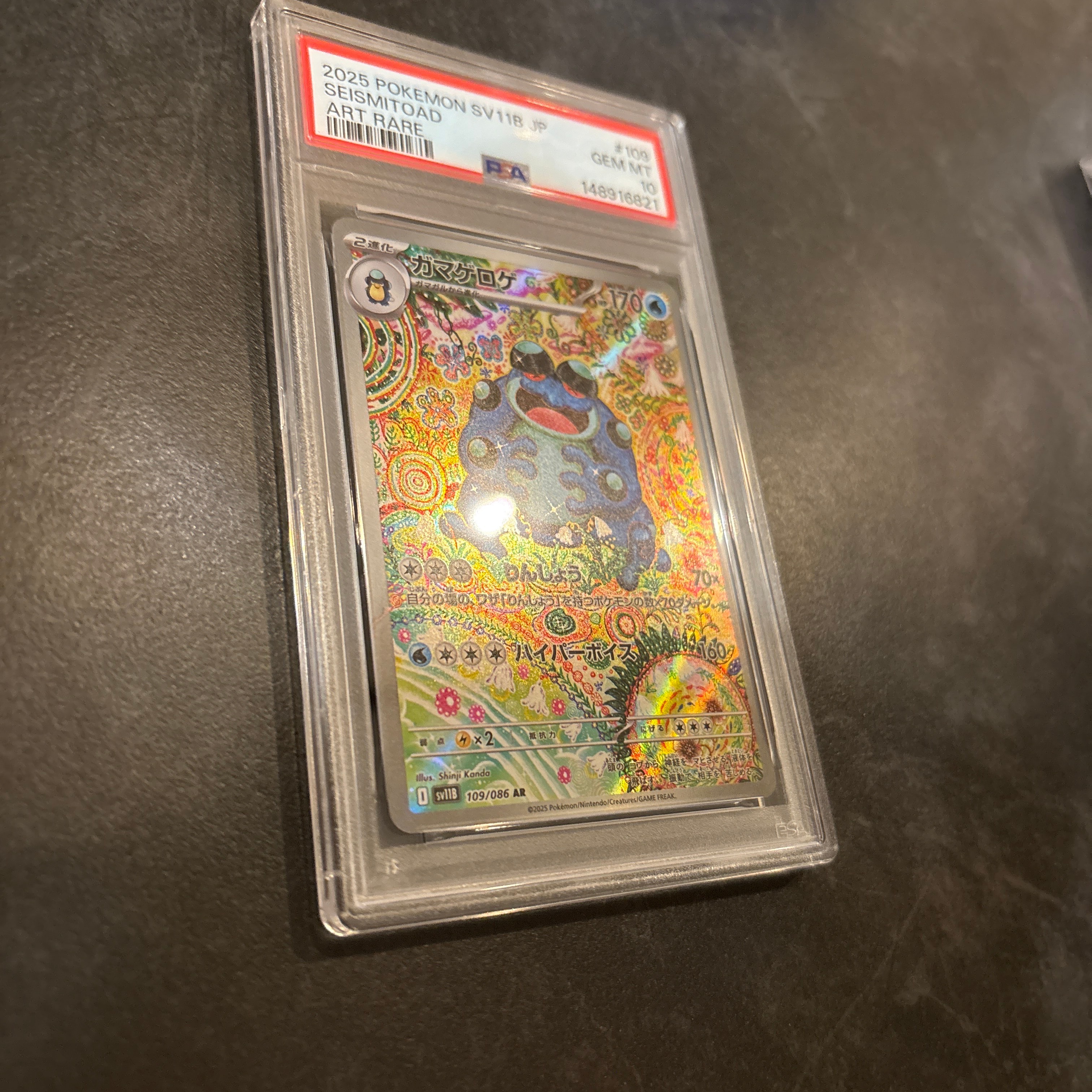 【鑑定品】 PSA10 ガマゲロゲ AR SV11B 109/086 拡張パック PSA10】ガマゲロゲ AR [SV11B 109/086](拡張パック「ブラックボルト