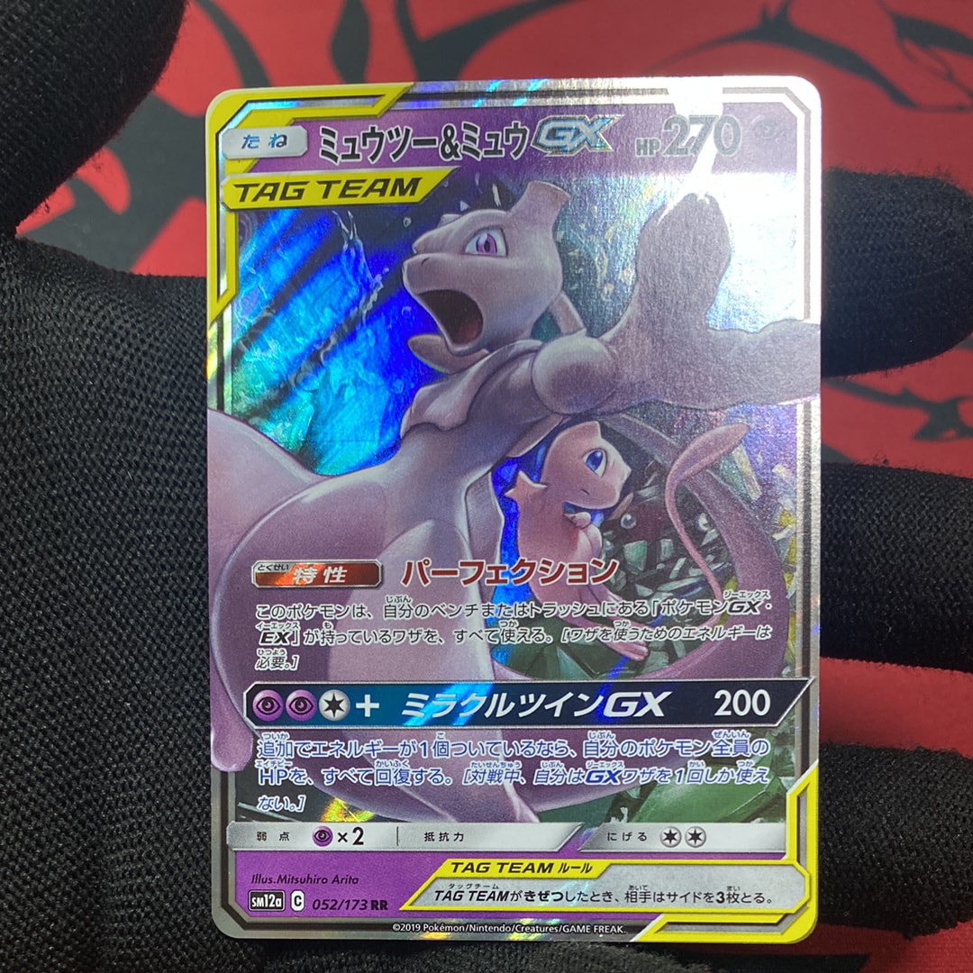 ミュウツー&ミュウGX RR [SM12a 052/173](ハイクラスパック「TAG TEAM GX タッグオールスターズ」)