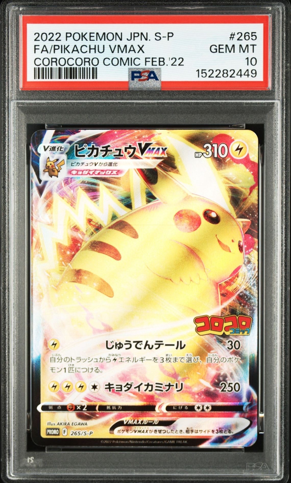 PSA10】スイレンのお世話 SR [SV5a 088/066](強化拡張パック