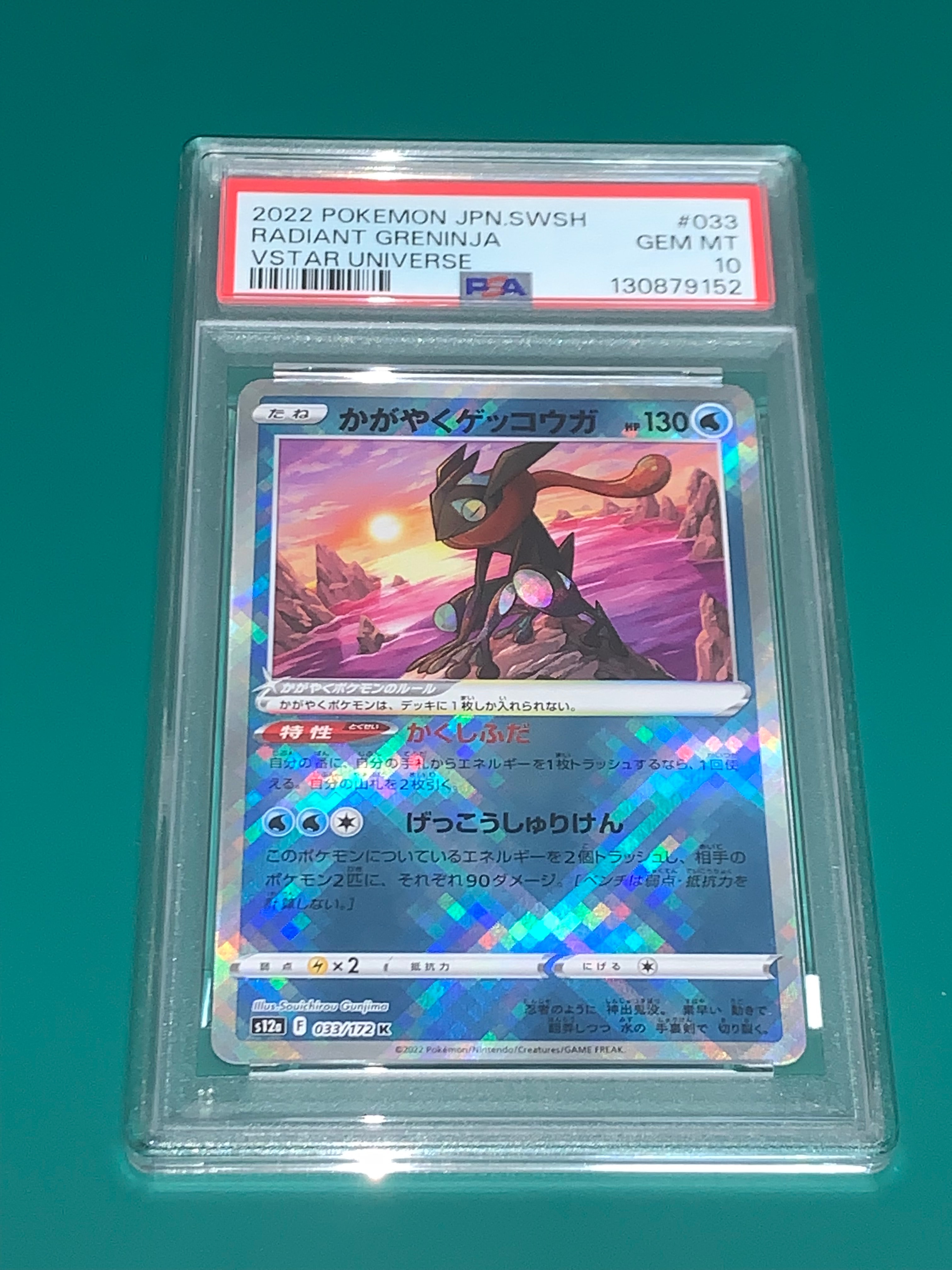 かがやくゲッコウガ K[s12a 033/172](ハイクラスパック「VSTARユニバース」)
