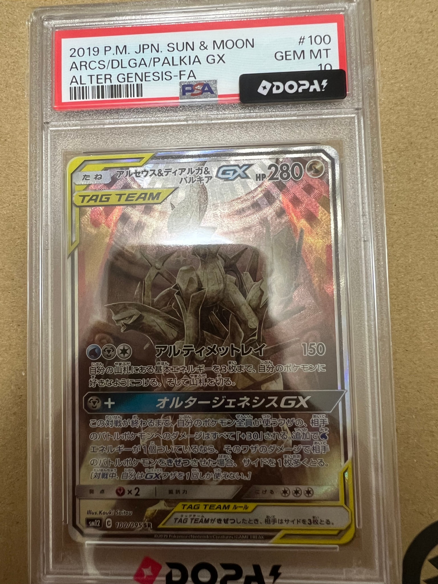 アルセウス&ディアルガ&パルキアGX SR: SA (三神) [SM12 100/095](拡張パック「オルタージェネシス」)