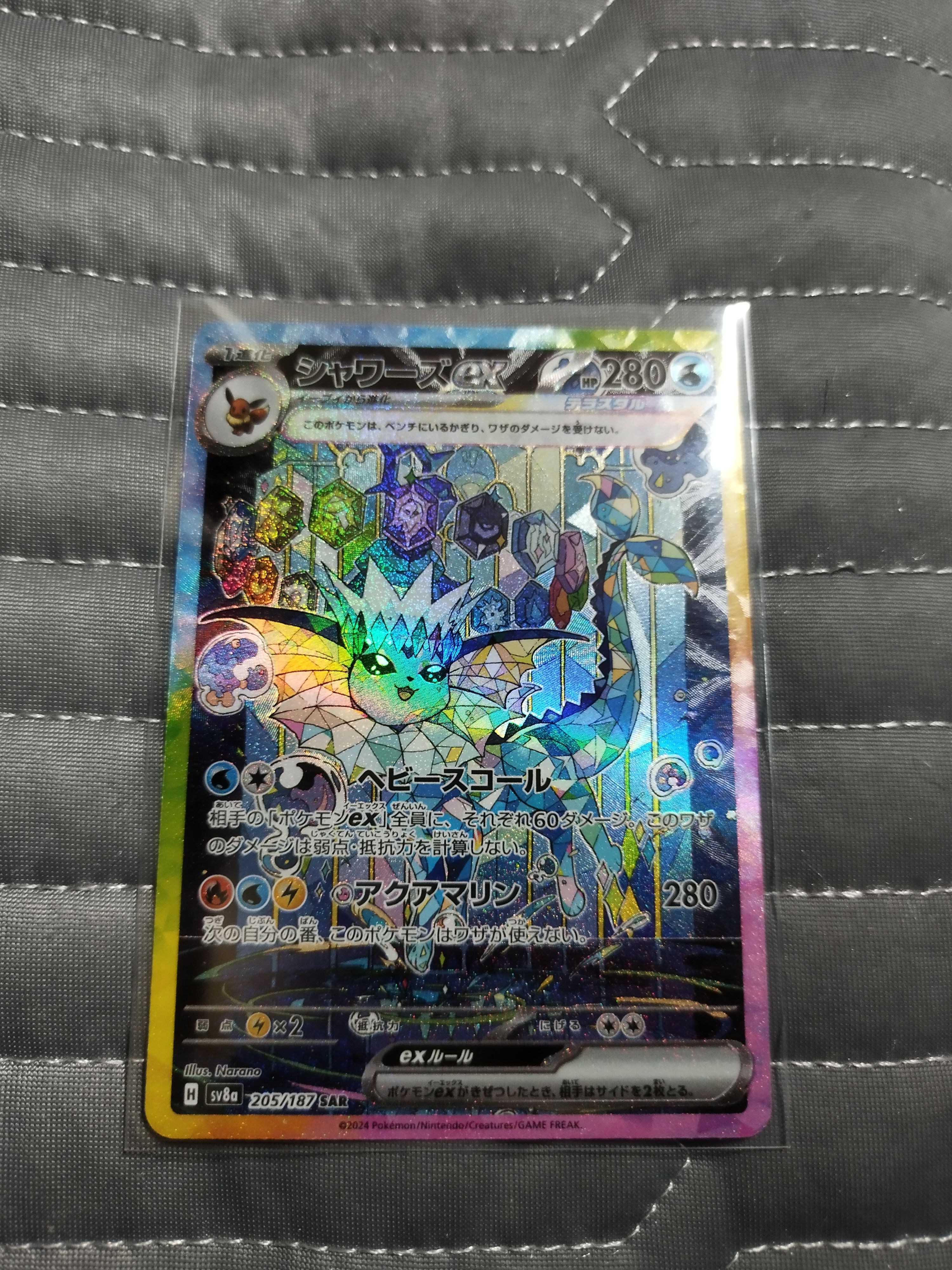 シャワーズex SAR [SV8a 205/187](ハイクラスパック「テラスタルフェスex」)