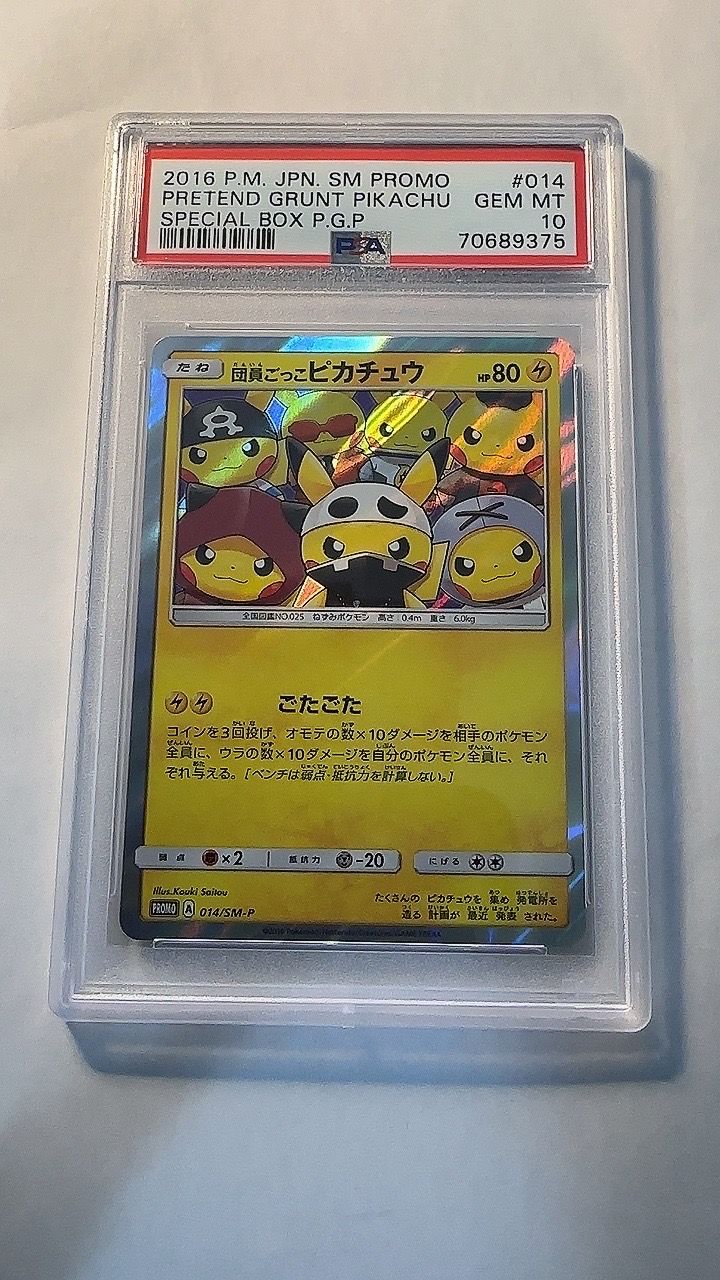 団員ごっこピカチュウ: プロモ[SM-P 014](スペシャルBOX「団員ごっこピカチュウ」)