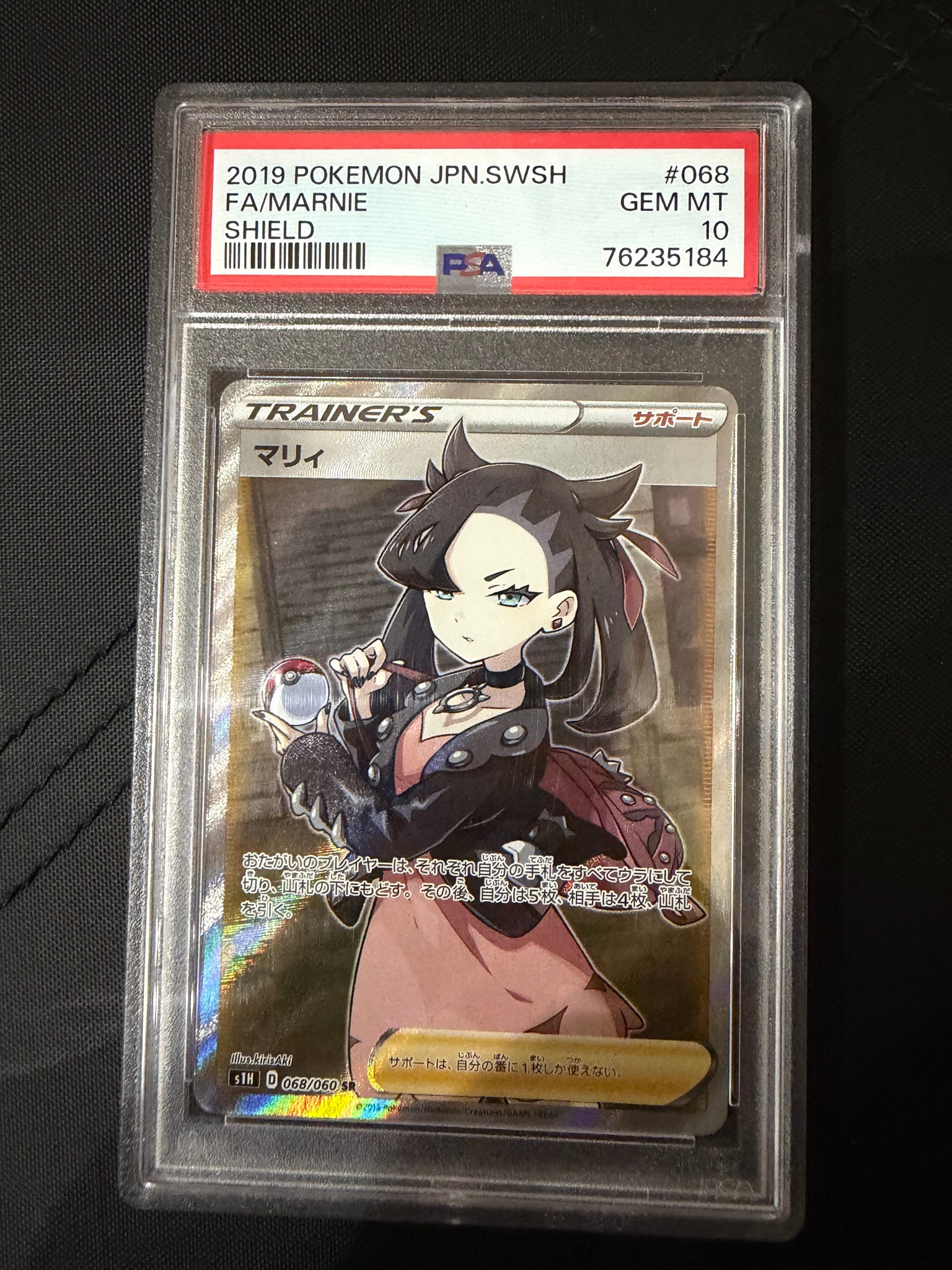 PSA10】マリィ SR[S1H 068/060](拡張パック「シールド」) 1枚の