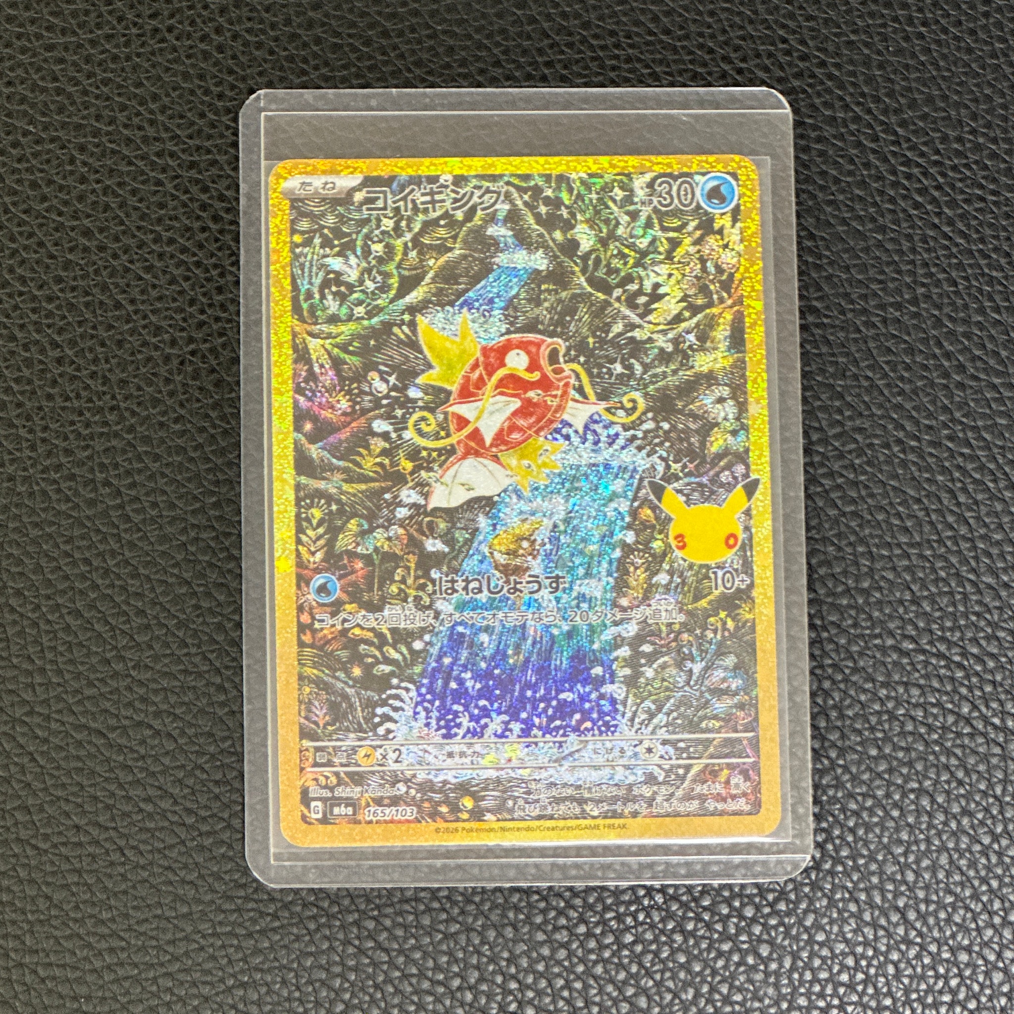コイキング [M6a 165/103](拡張パック「30th CELEBRATION」)
