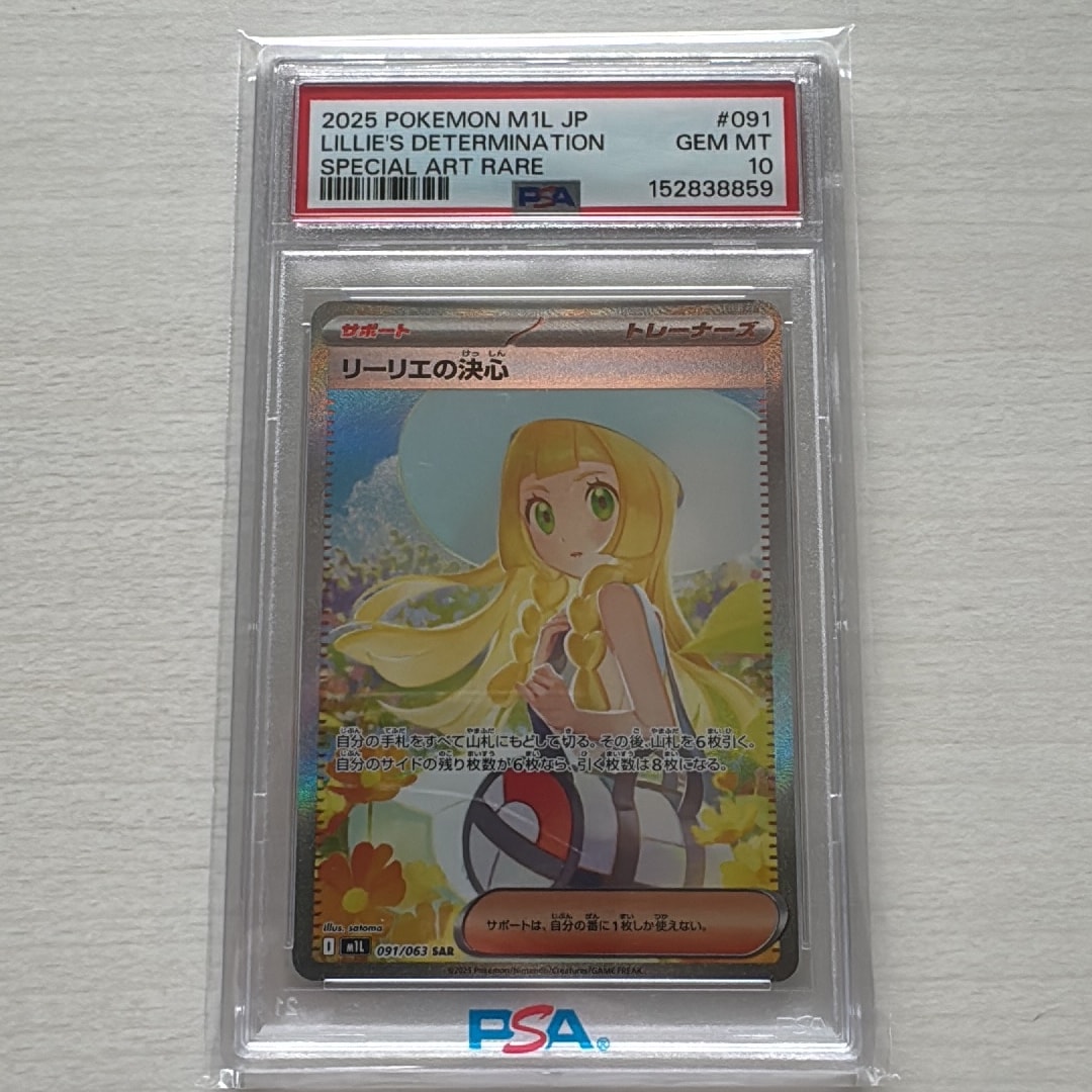 リーリエの決心 SAR [M1L 091/063](拡張パック「メガブレイブ」)通販