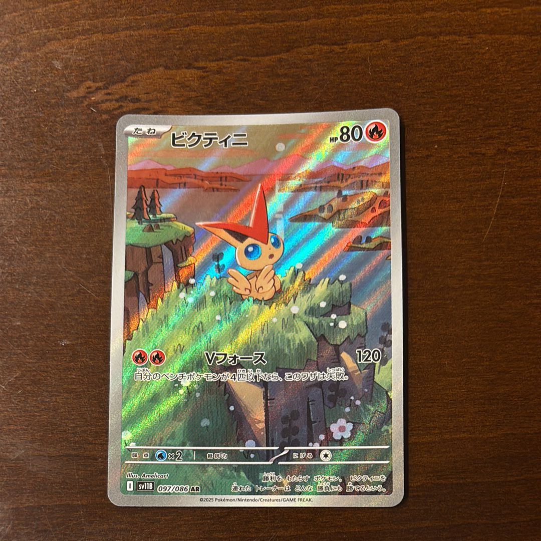 ビクティニ AR [SV11B 097/086](拡張パック「ブラックボルト」)
