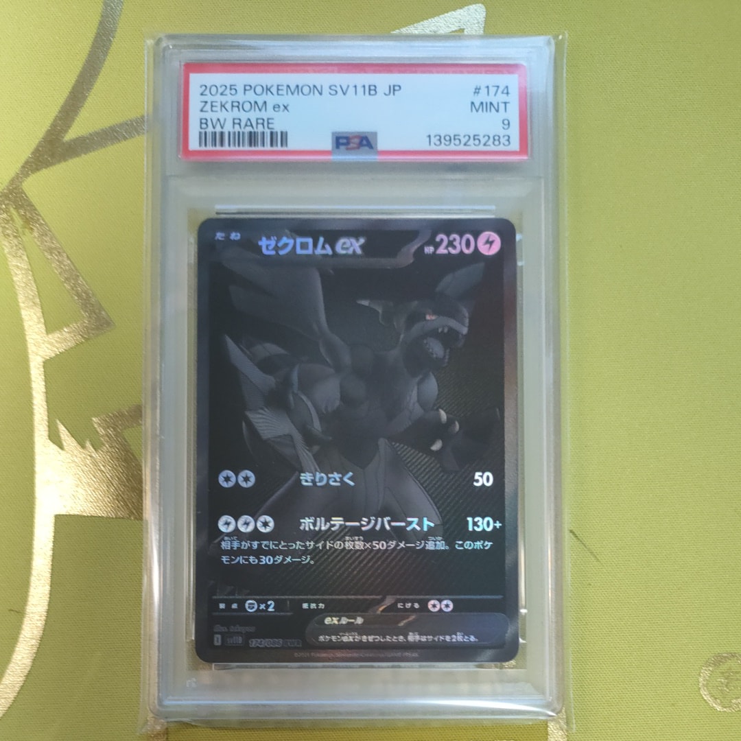 ゼクロムex BWR [SV11B 174/086](拡張パック「ブラックボルト」)