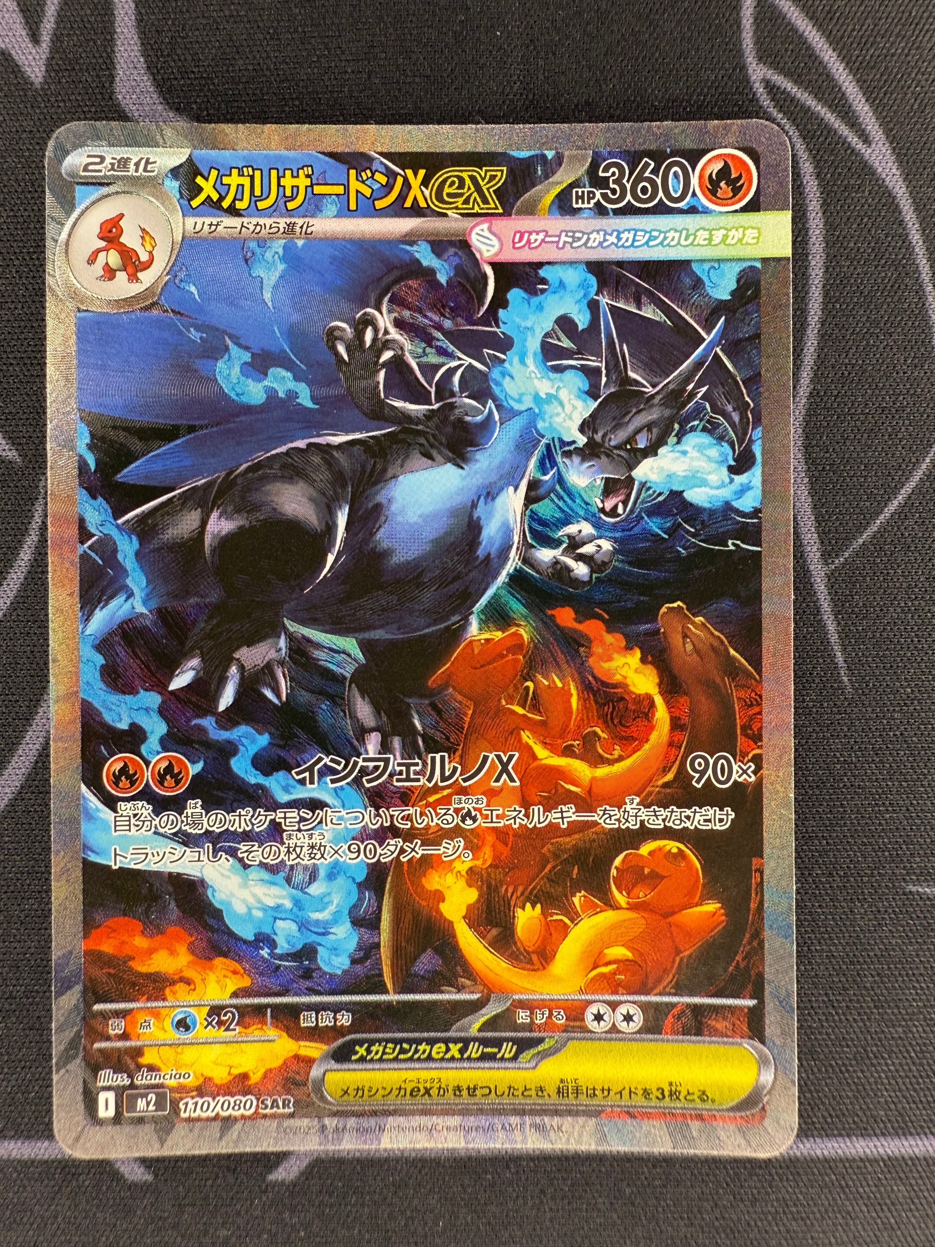 メガリザードンXex SAR [M2 110/080](拡張パック「インフェルノX」)