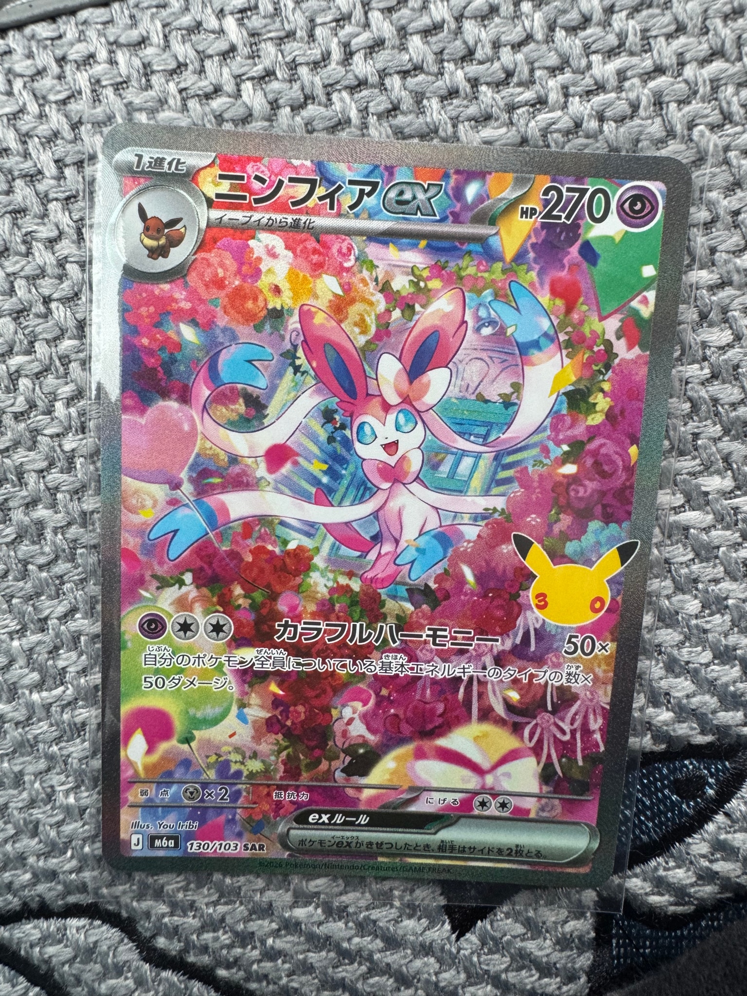 ニンフィアex SAR [M6a 130/103](拡張パック「30th CELEBRATION」)