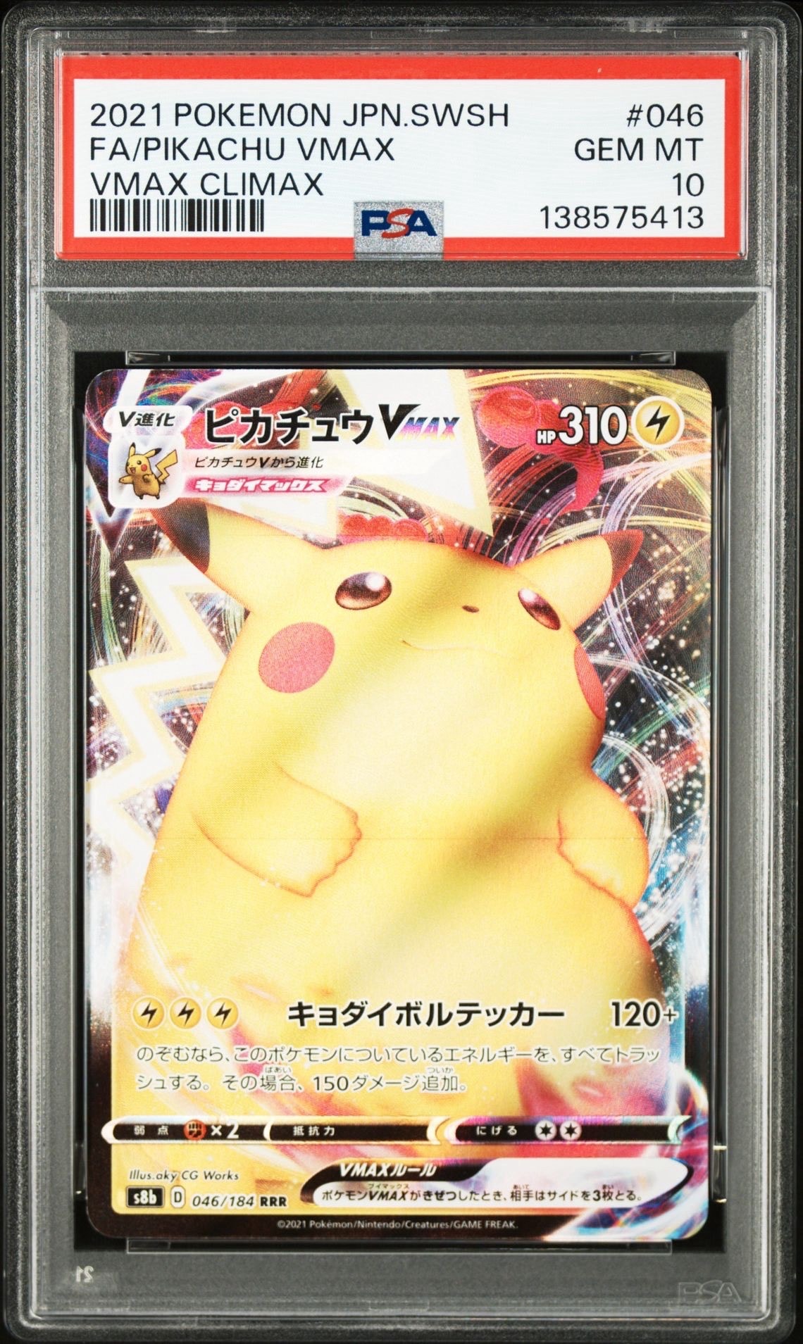 レッドのピカチュウ: プロモ[SM-P 270](プロモーションカード「SM-P