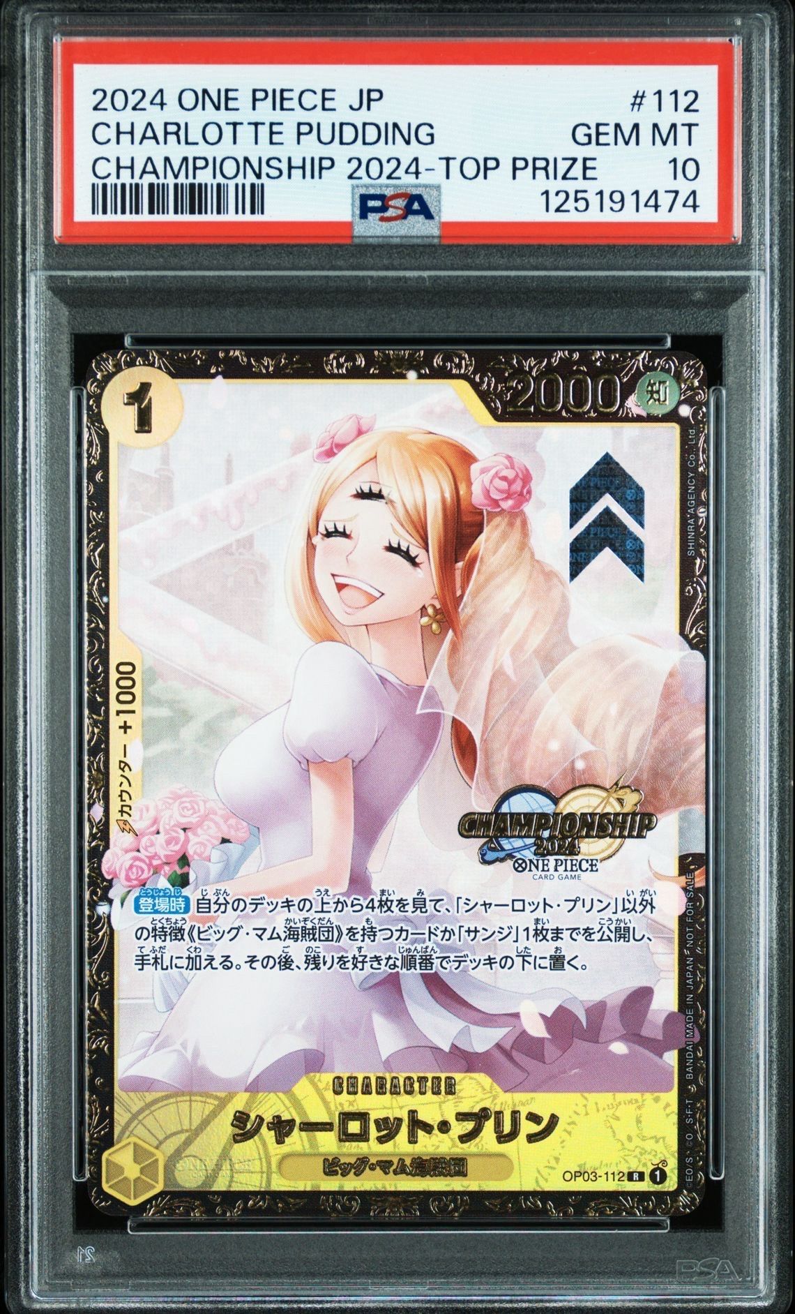 シャーロット・プリン R [OP03-112](プロモーションカード「チャンピオンシップ2024 記念品」)