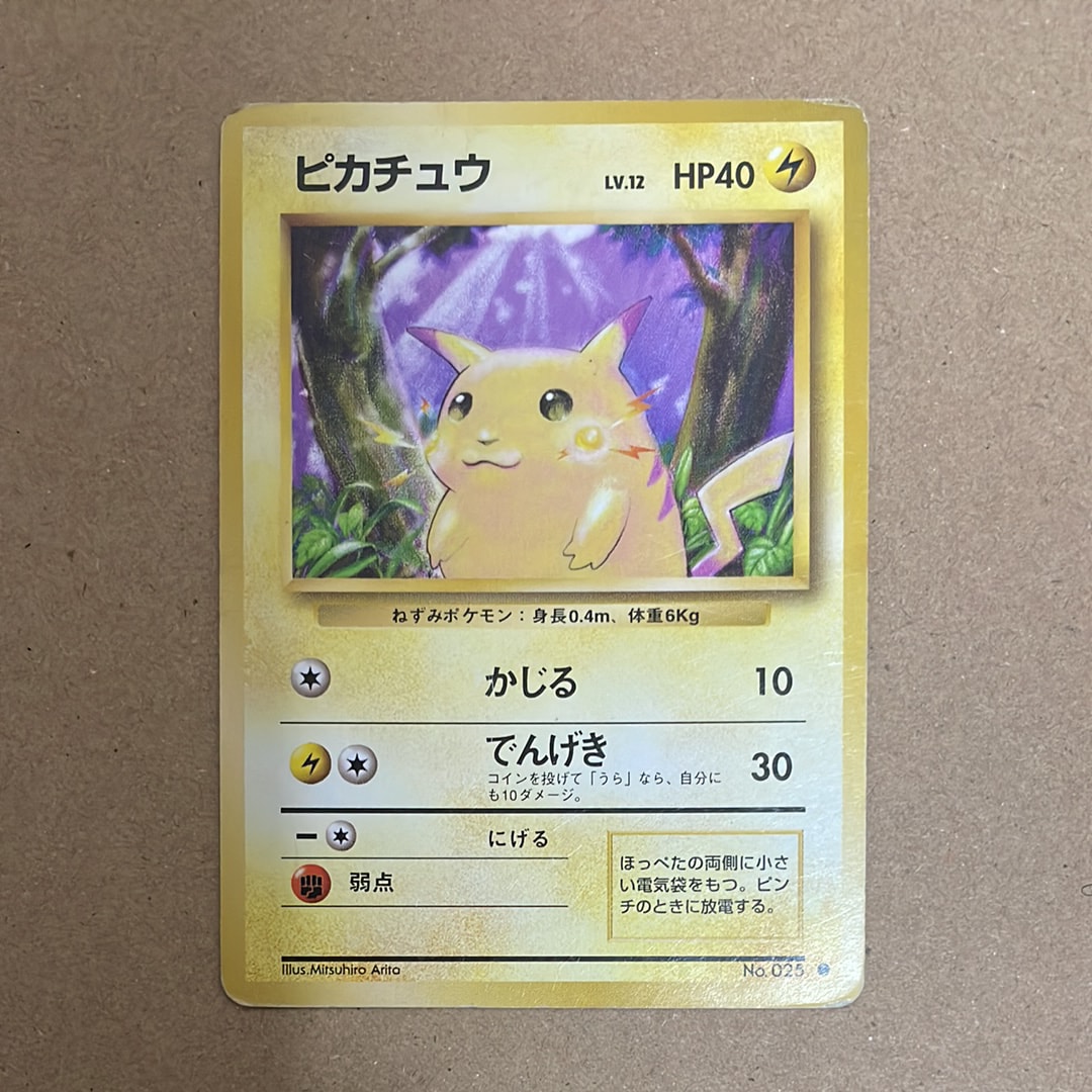 ピカチュウ ● : 旧裏 [PMCG1-2](拡張パック「ポケットモンスター カードゲーム」再販)