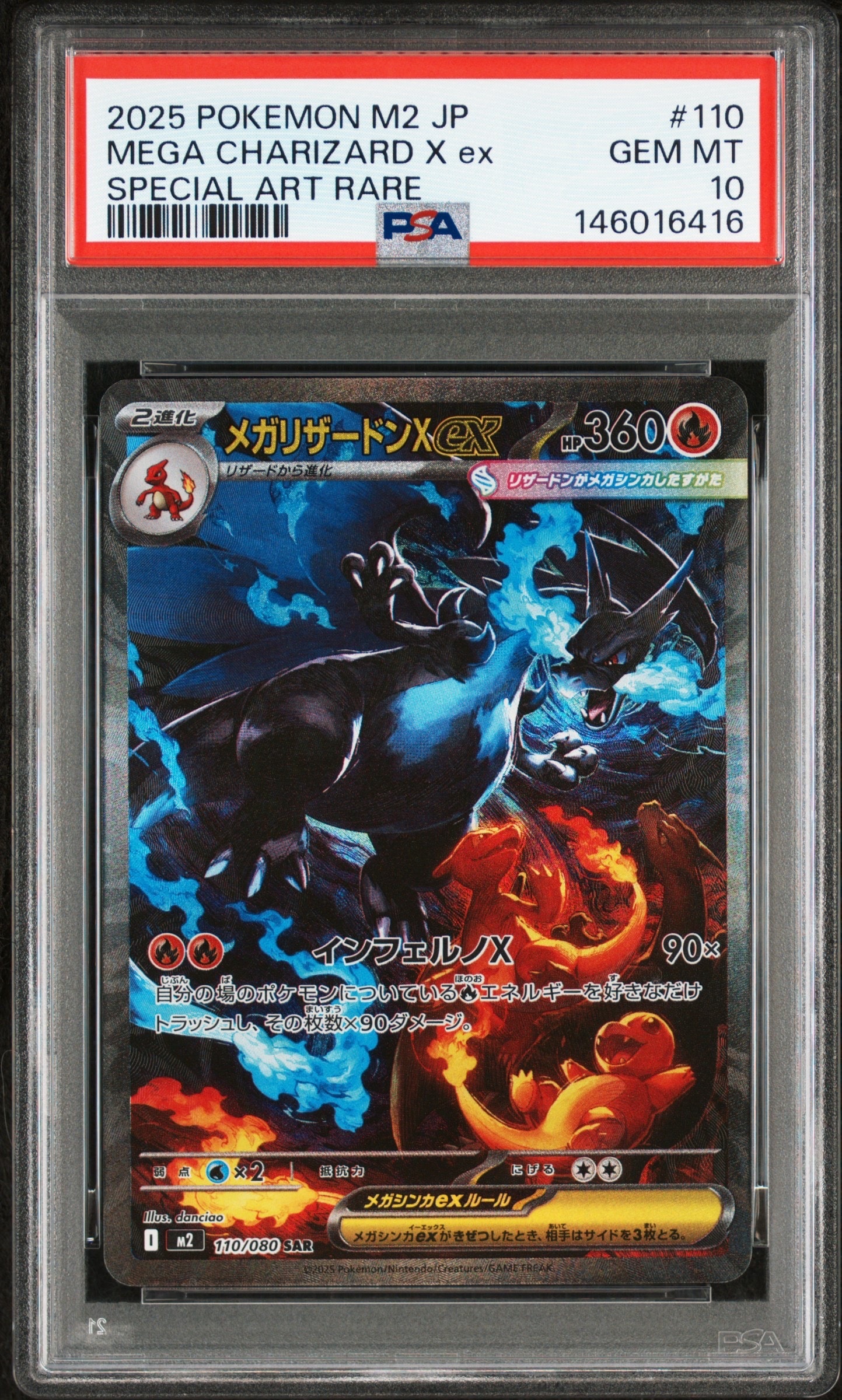 メガリザードンXex SAR [M2 110/080](拡張パック「インフェルノX」)