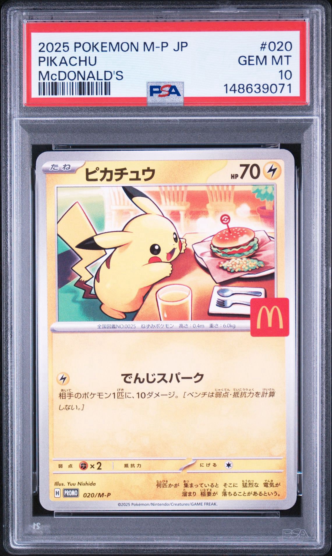 ピカチュウ P [M-P 020](プロモカードパック「マクドナルド ハッピーセット2025」)