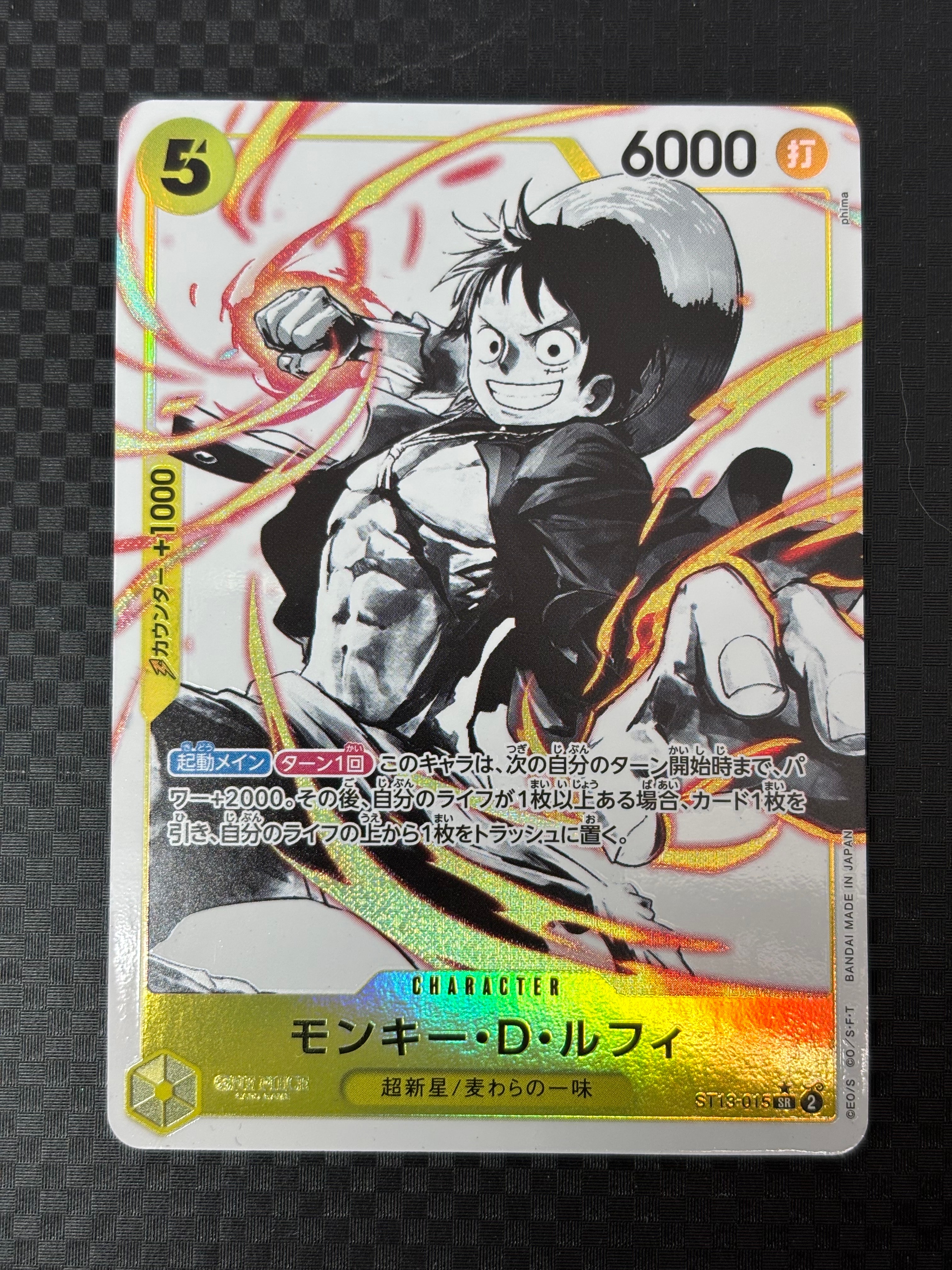 モンキー・D・ルフィ SR-P [ST13-015] (アルティメットデッキ 3兄弟の