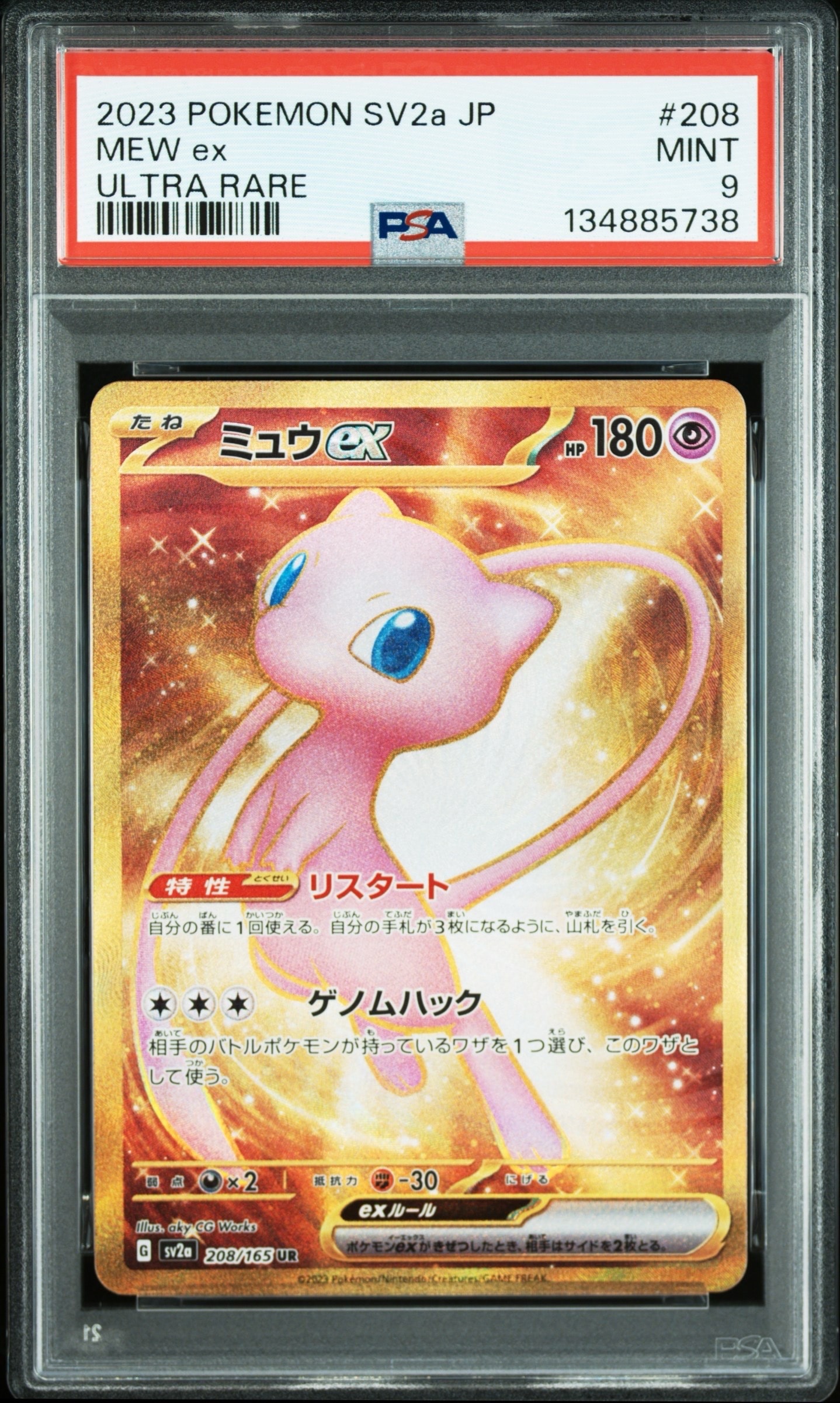 ミュウex UR[SV2a 208/165](強化拡張パック「ポケモンカード151」)