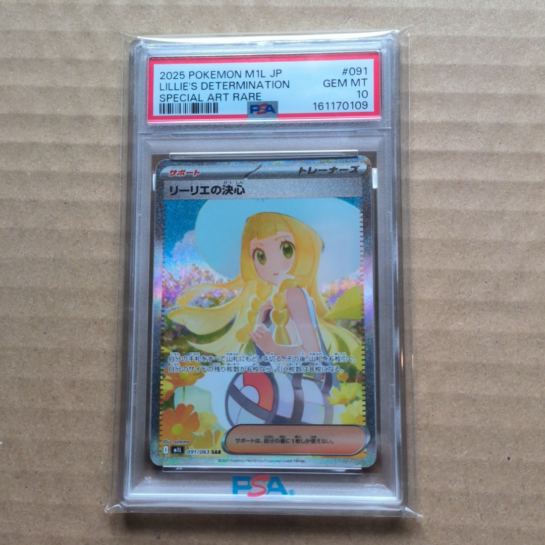 PSA9】リーリエの決心 SAR [M1L 091/063](拡張パック「メガブレイブ