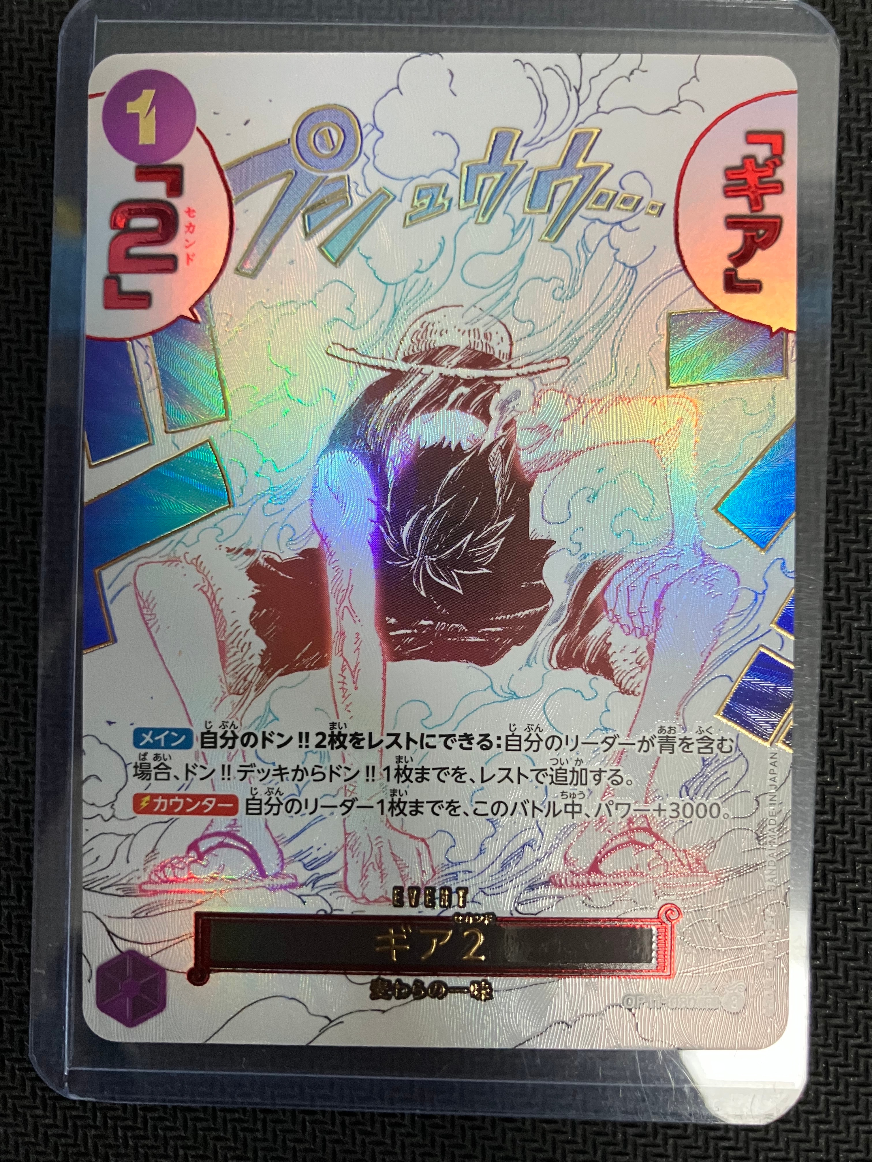 ギア2 R-P [OP11-080](ブースターパック「神速の拳」)の新品/中古