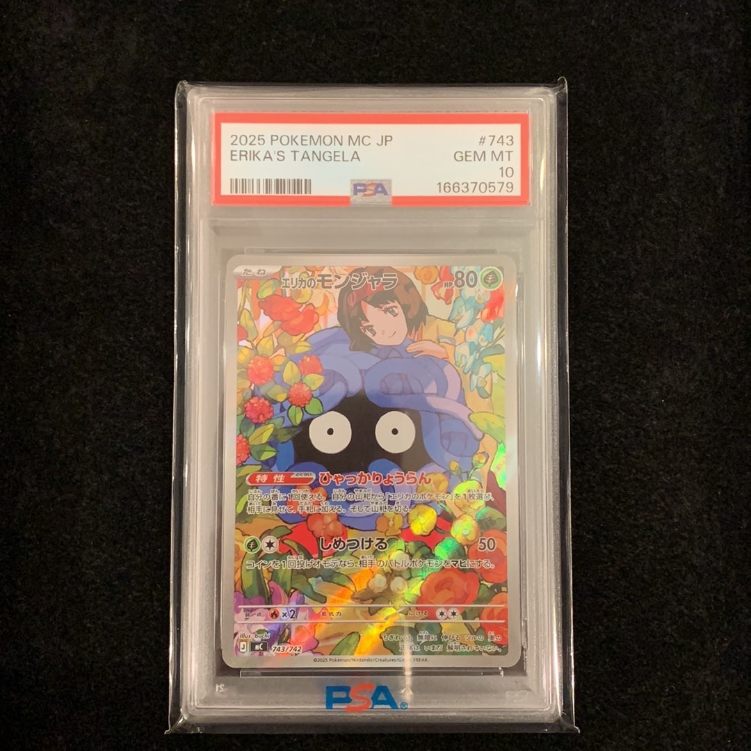 エリカのモンジャラ AR仕様 [MC 743/742](スタートデッキ100「バトル
