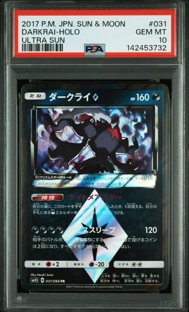 ダークライ PR [SM5S 031/066](拡張パック「ウルトラサン」)