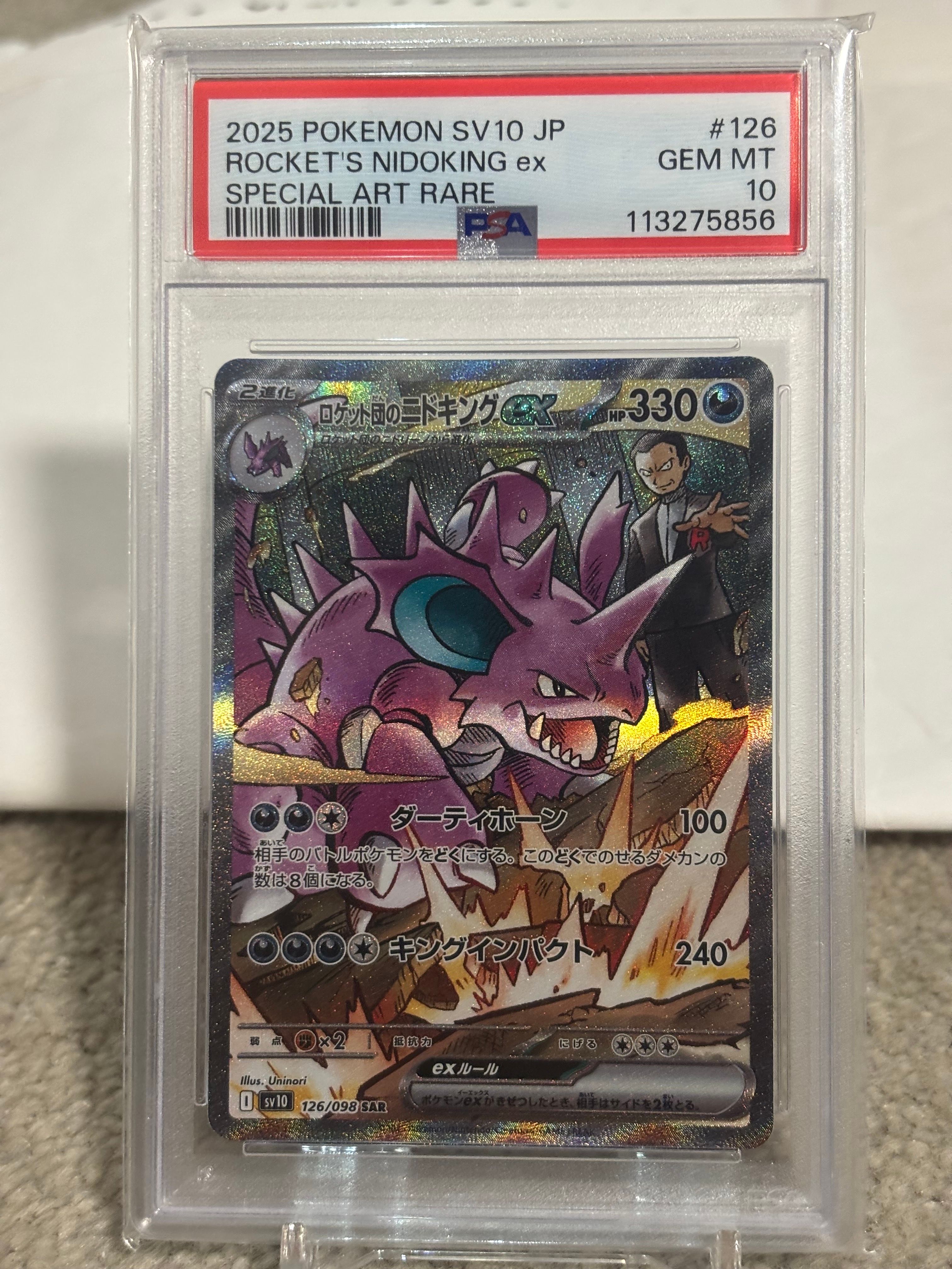 ロケット団のニドキングex SAR [SV10 126/098](拡張パック「ロケット団の栄光」)