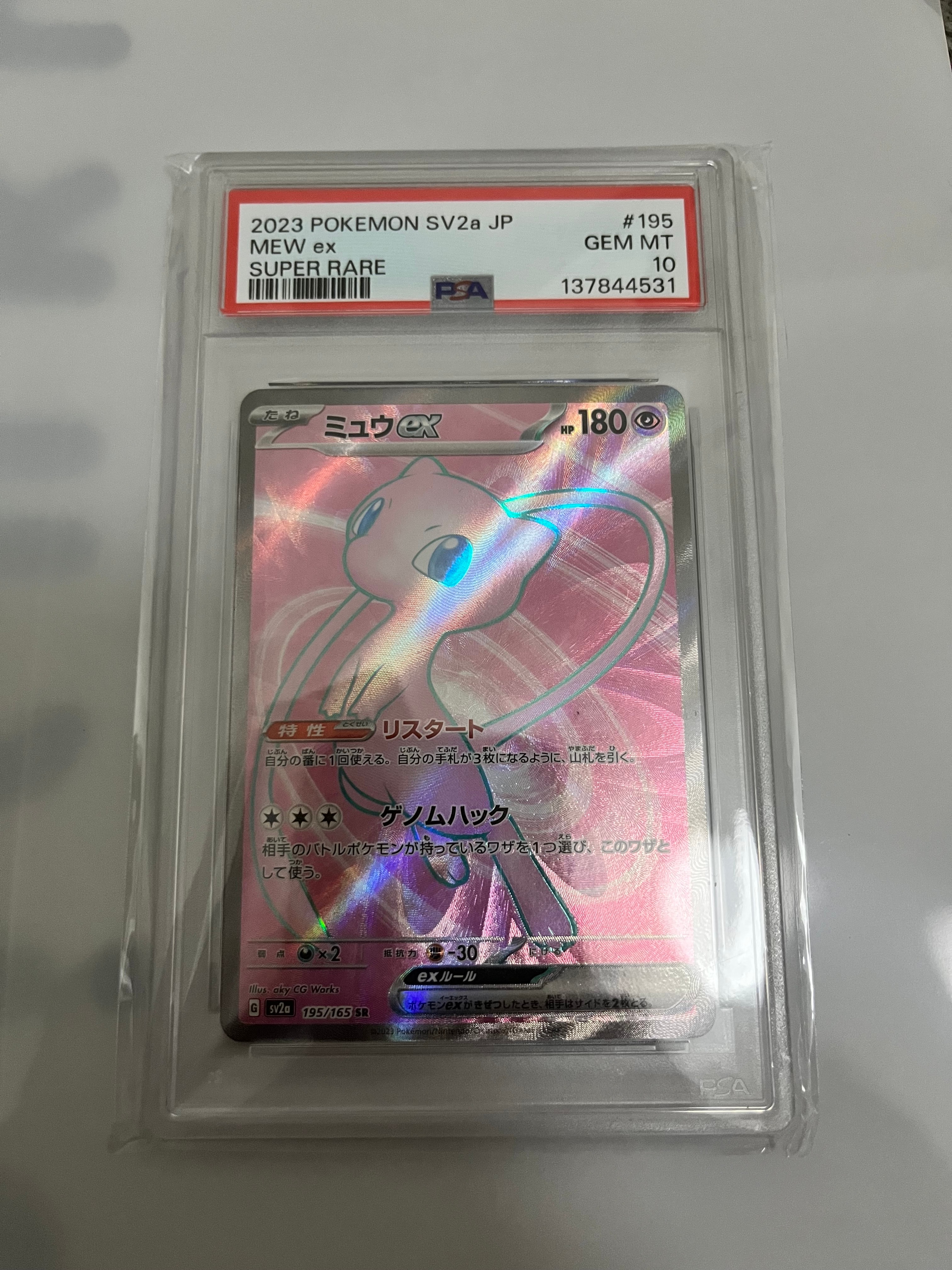 ミュウex SR[SV2a 195/165](強化拡張パック「ポケモンカード151」)
