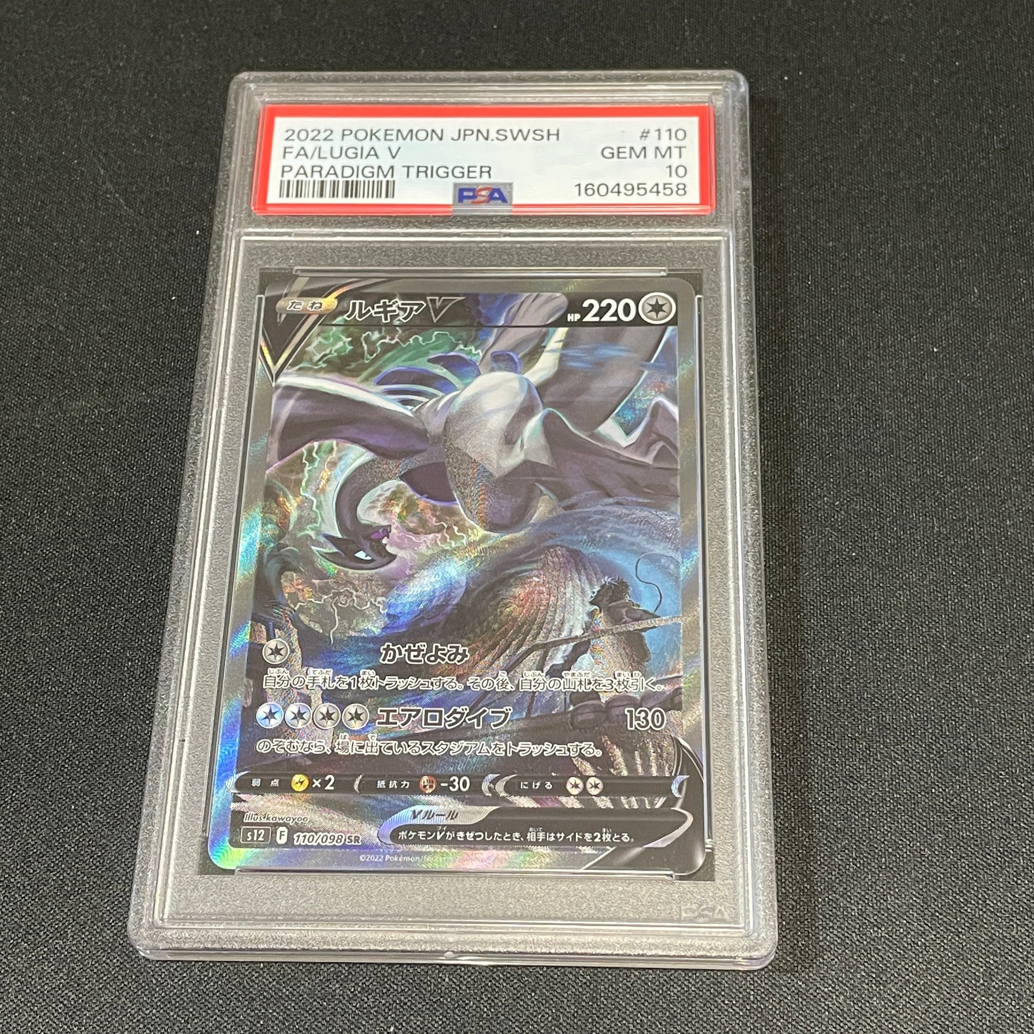 ルギアV SR:SA[s12 110/098](拡張パック「パラダイムトリガー」)通販