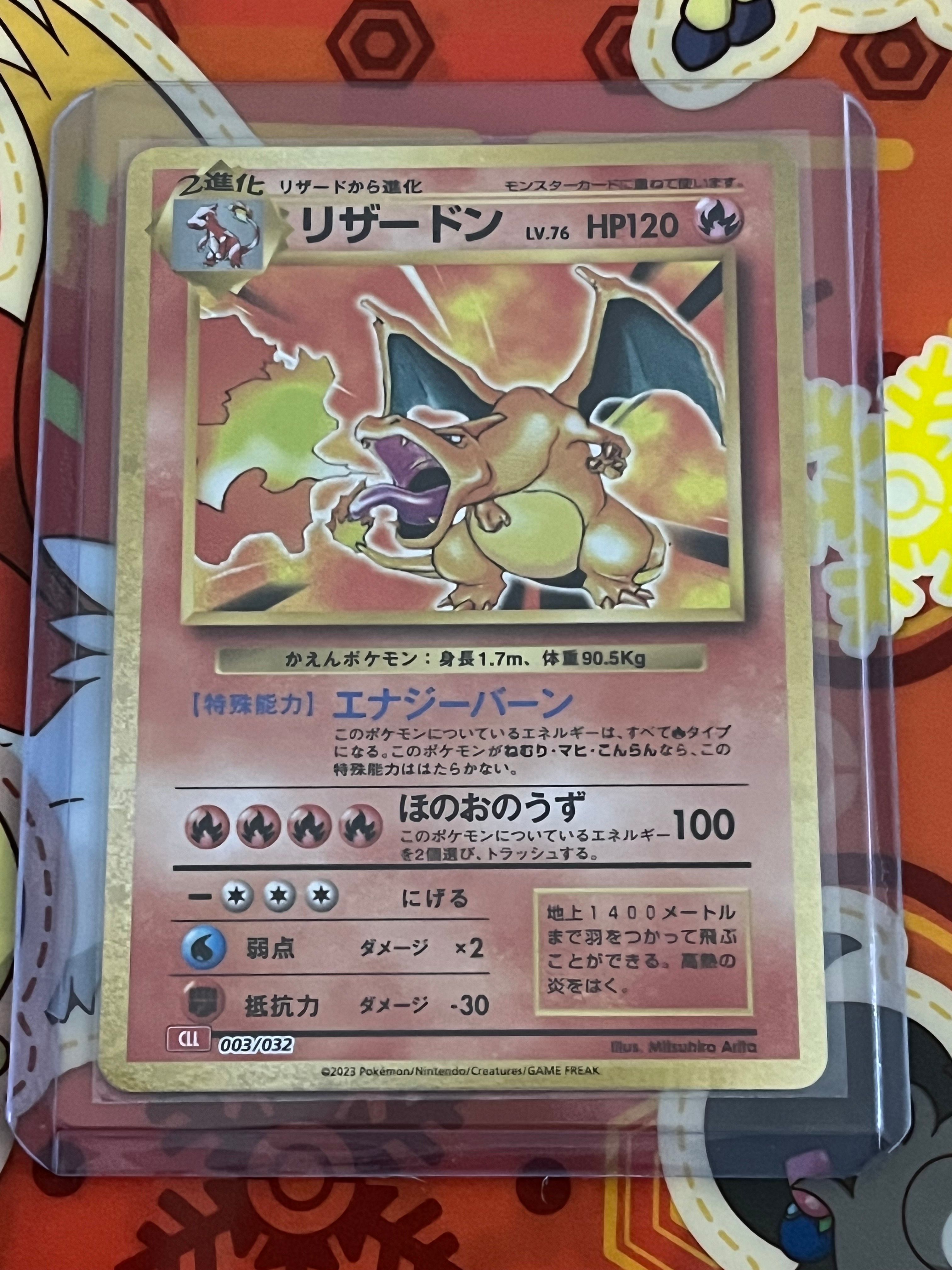 リザードン [CLL 003/032](ポケモンカードゲーム Classic)