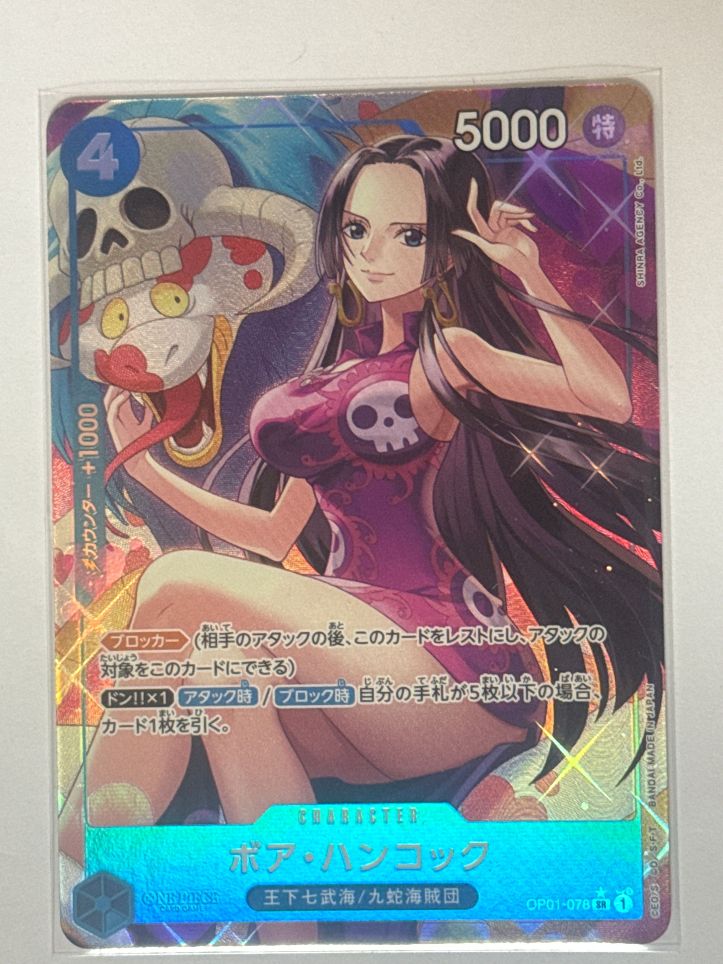 ボア・ハンコック SR-P [OP01-078](プレミアムブースター「ONE PIECE CARD THE BEST」)