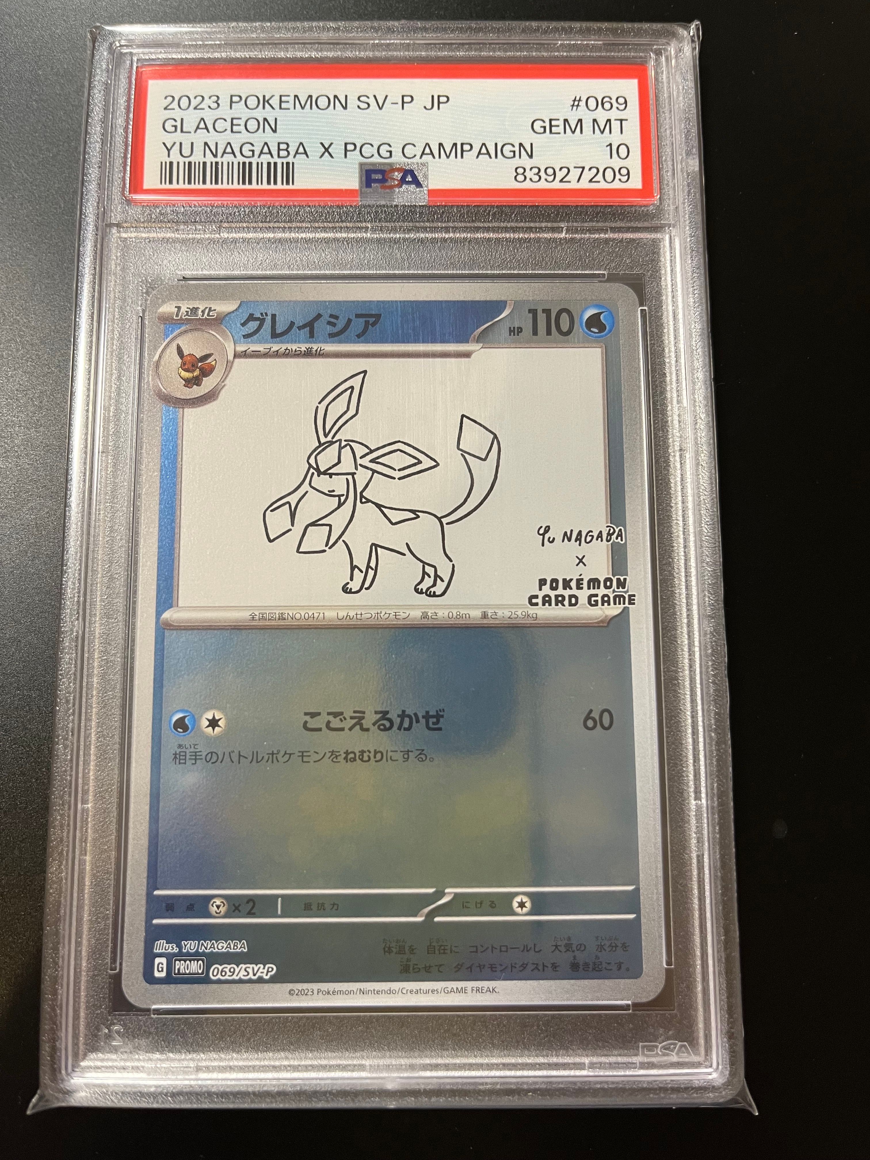 グレイシア: プロモ [SV-P 069](「YU NAGABA×ポケモンカードゲーム」プロモーションカード「SV-P」)