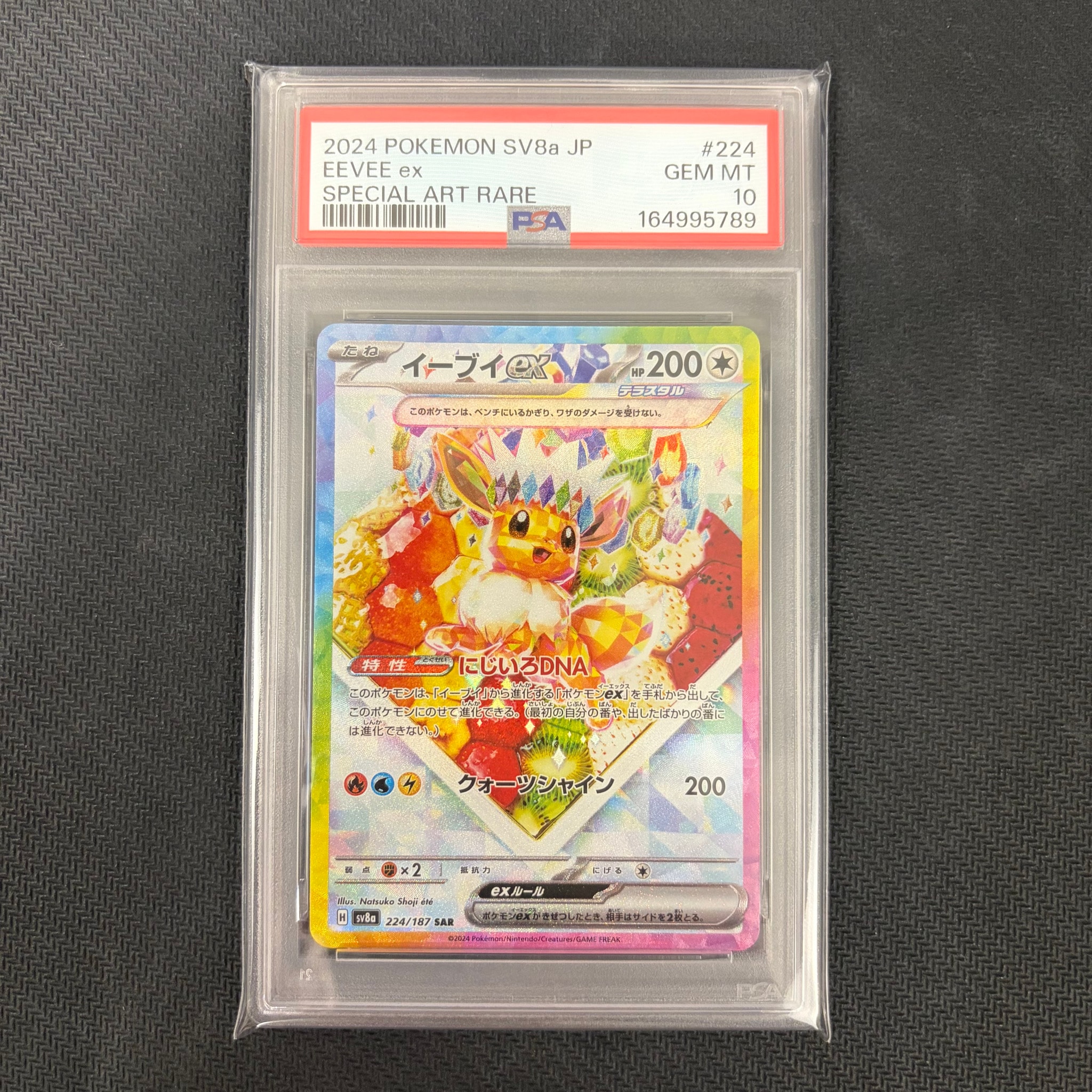 Eevee ex SAR [SV8a 224/187](High Class Pack "Terastal Festival ex")