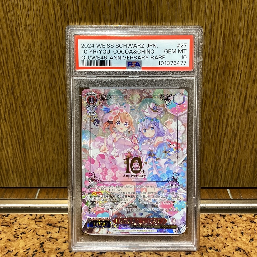 10年を君と ココア & チノ ASR [GU/WE46-27ASR](プレミアムブースター「TVアニメ「ご注文はうさぎですか?」10th Anniversary」)