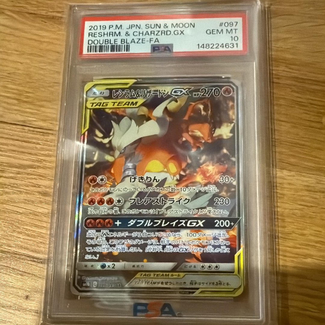 レシラム&リザードンGX SR: SA[SM10 097/095](拡張パック「ダブルブレイズ」)