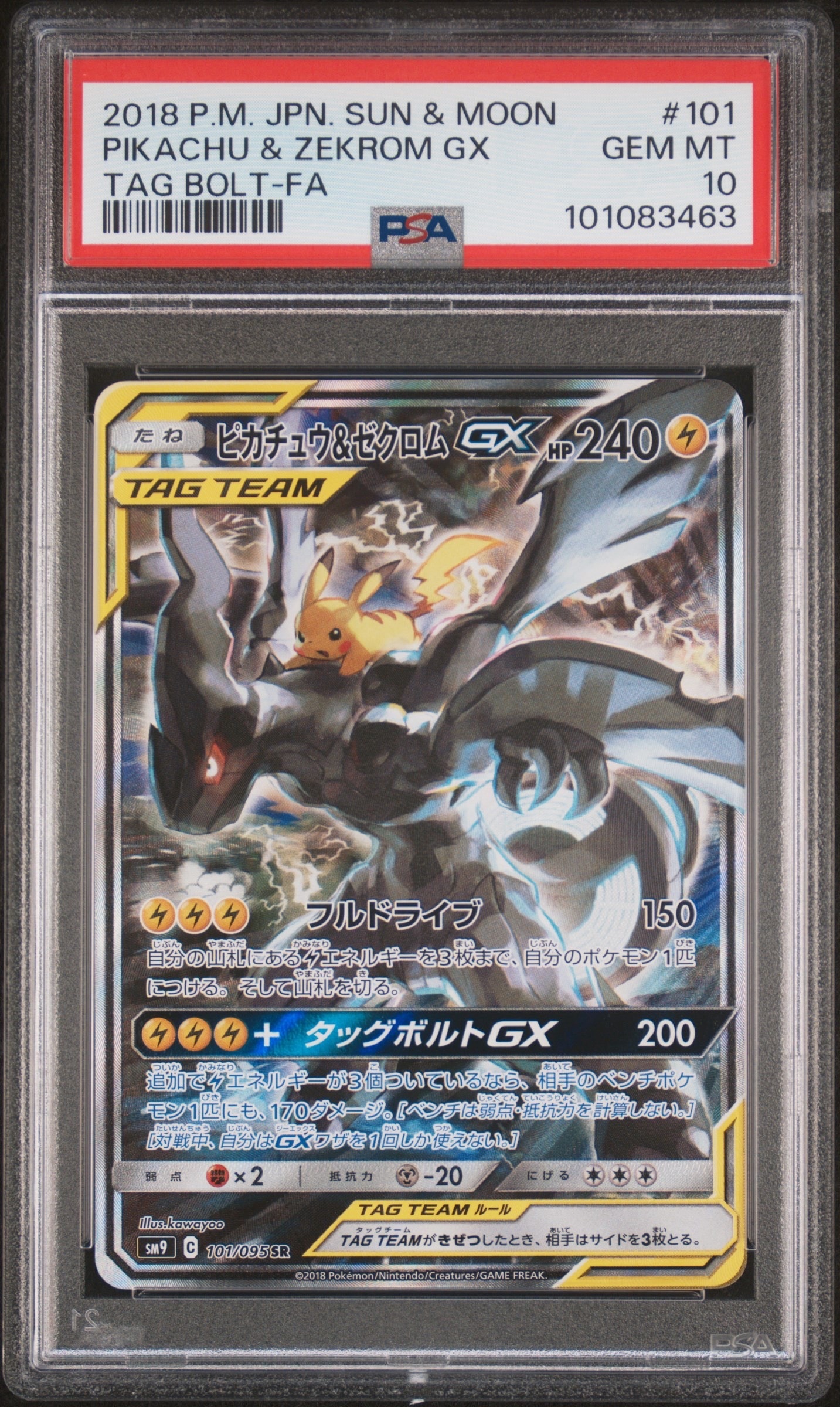 ピカチュウ&ゼクロムGX SR: SA [SM9 101/095](拡張パック「タッグボルト」)