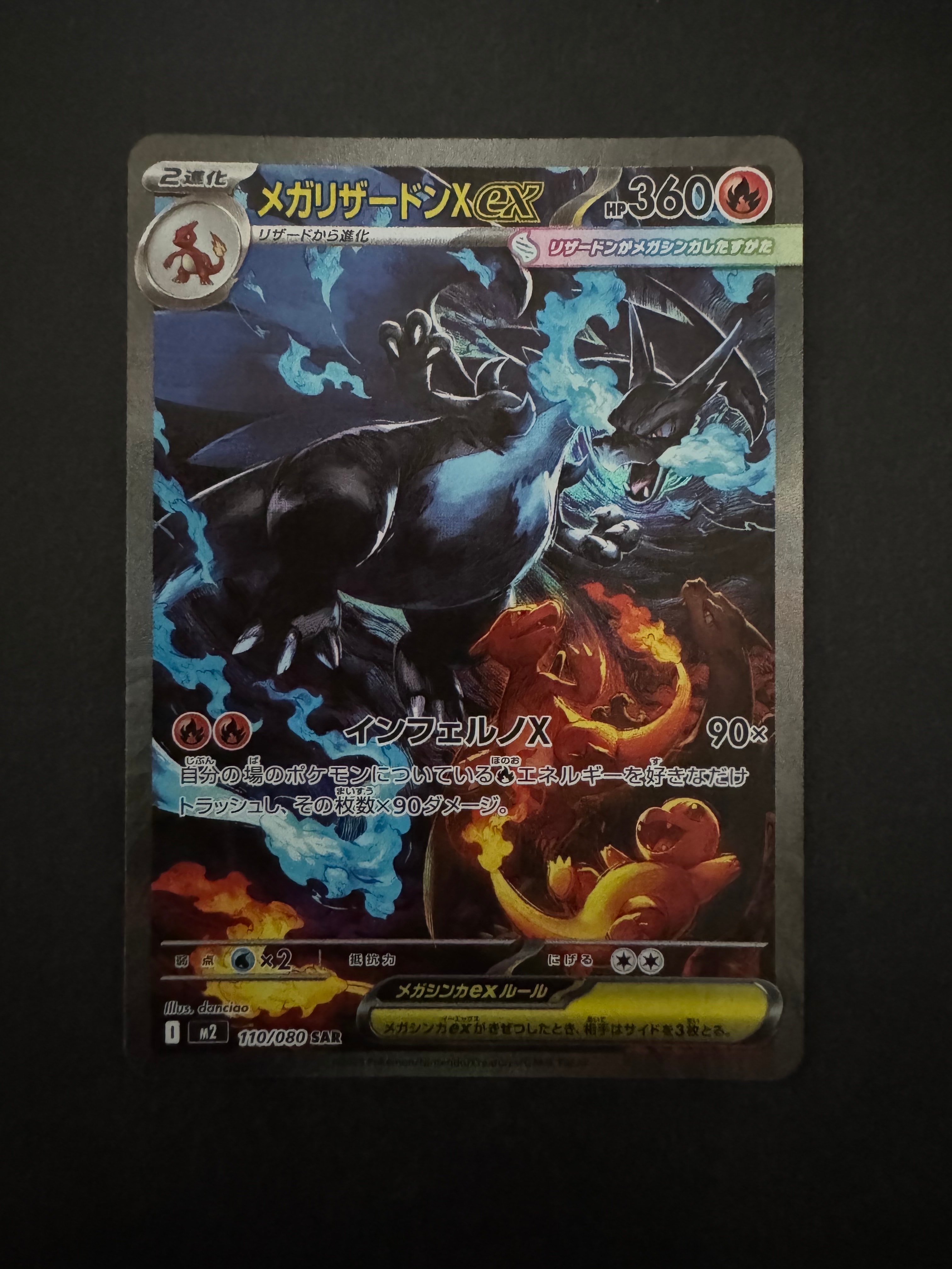 メガリザードンXex SAR [M2 110/080](拡張パック「インフェルノX」)