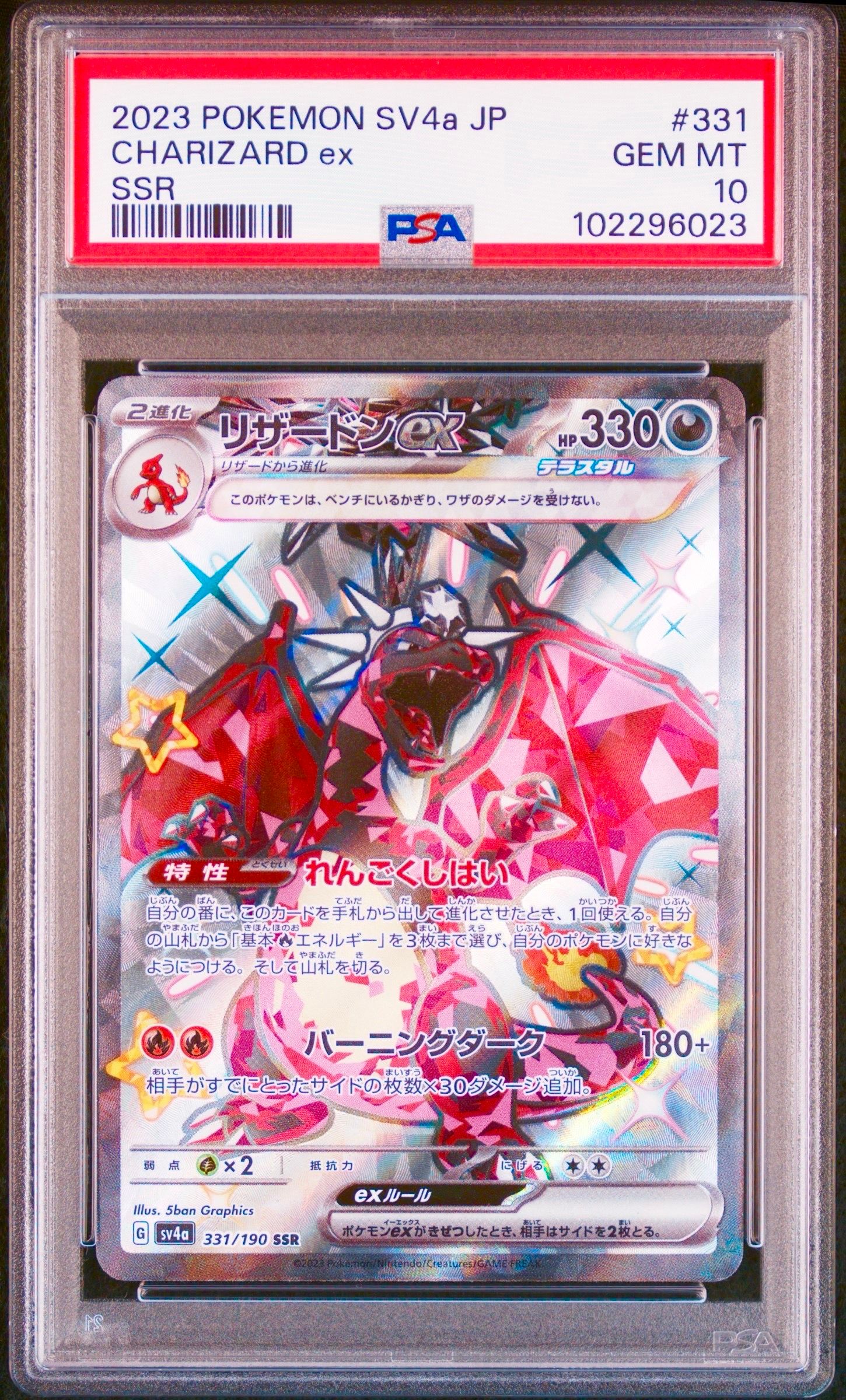 リザードンex SSR[SV4a 331/190](ハイクラスパック「シャイニートレジャーex」)