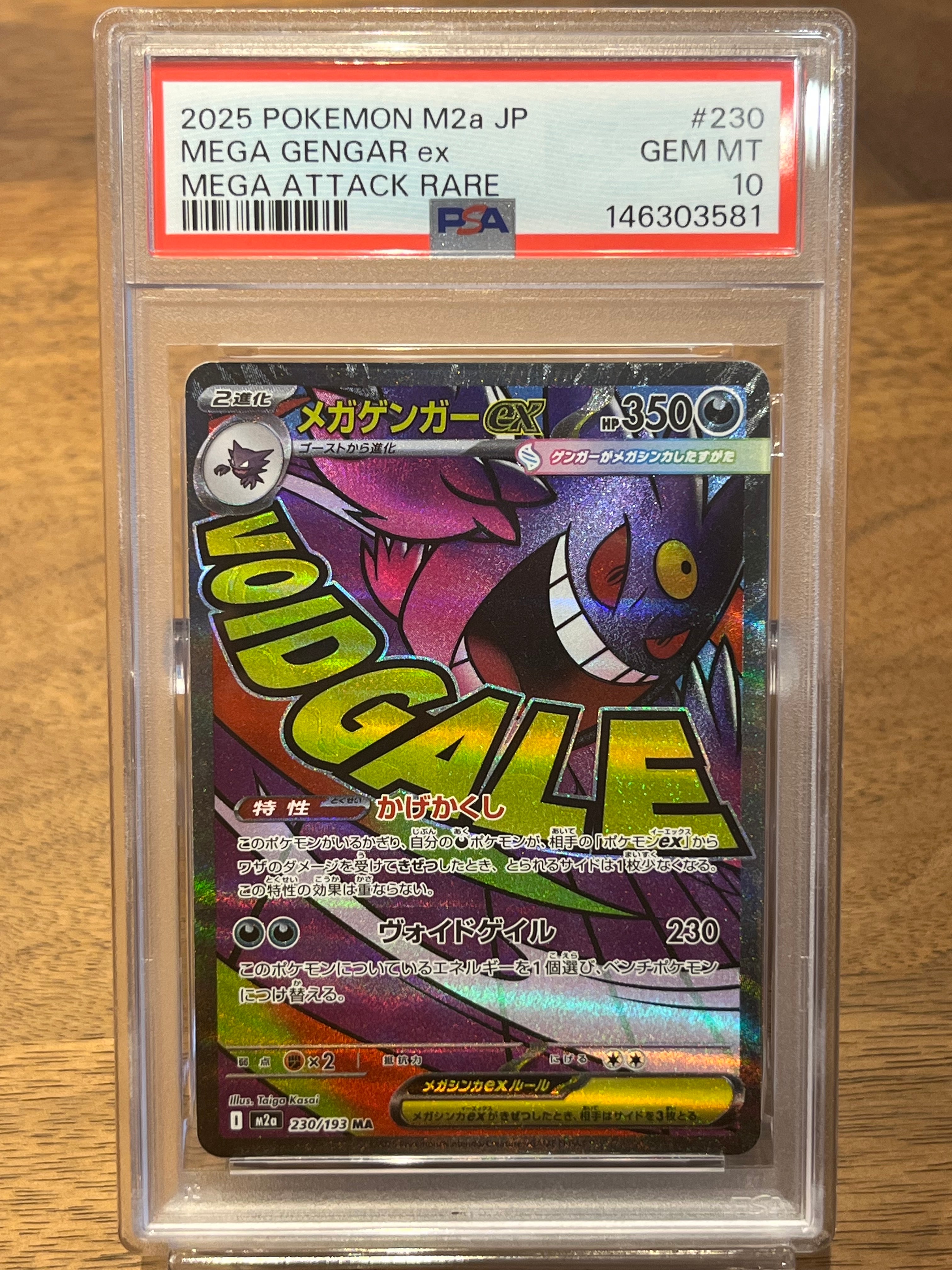 メガゲンガーex MA [M2a 230/193](ハイクラスパック「MEGAドリームex」)