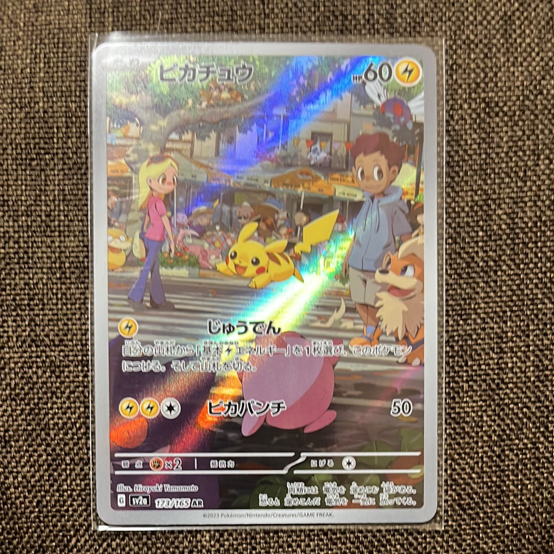 ピカチュウ AR[SV2a 173/165](強化拡張パック「ポケモンカード151」)