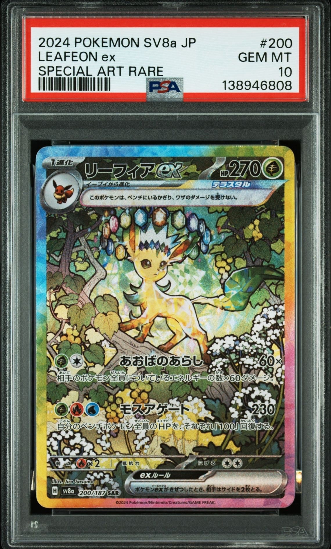 PSA10】リーフィアex SAR [SV8a 200/187](ハイクラスパック「テラス