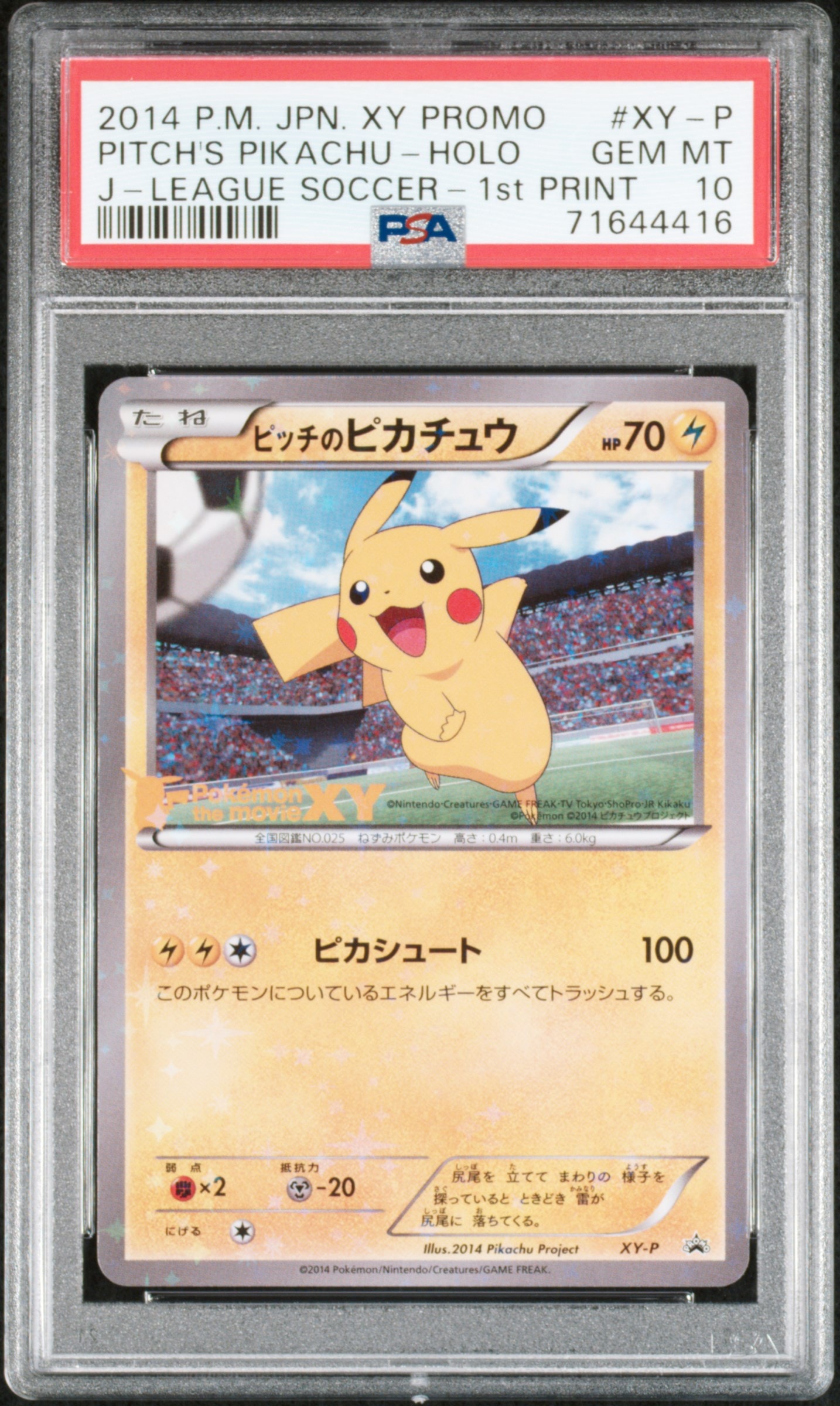 ピッチのピカチュウ シュート: プロモ[XY-P](プロモーションカード「XY-P」)