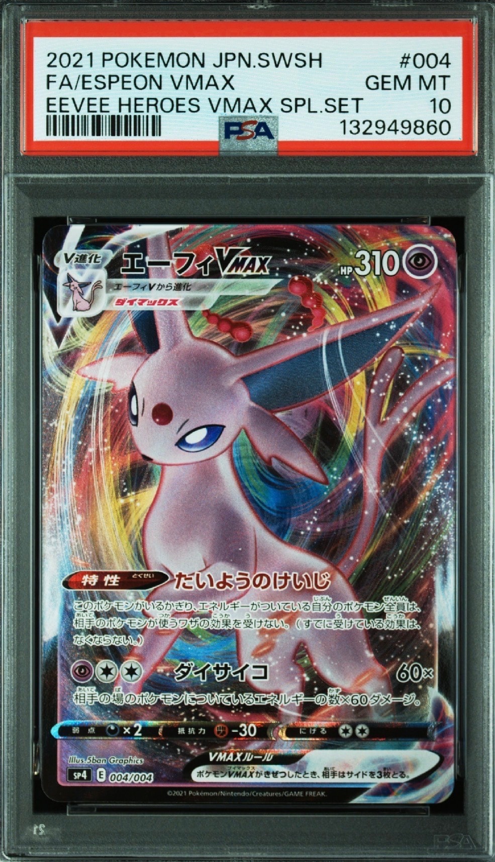 PSA10】リザードンV SSR[S4a 307/190](ハイクラスパック「シャイニー