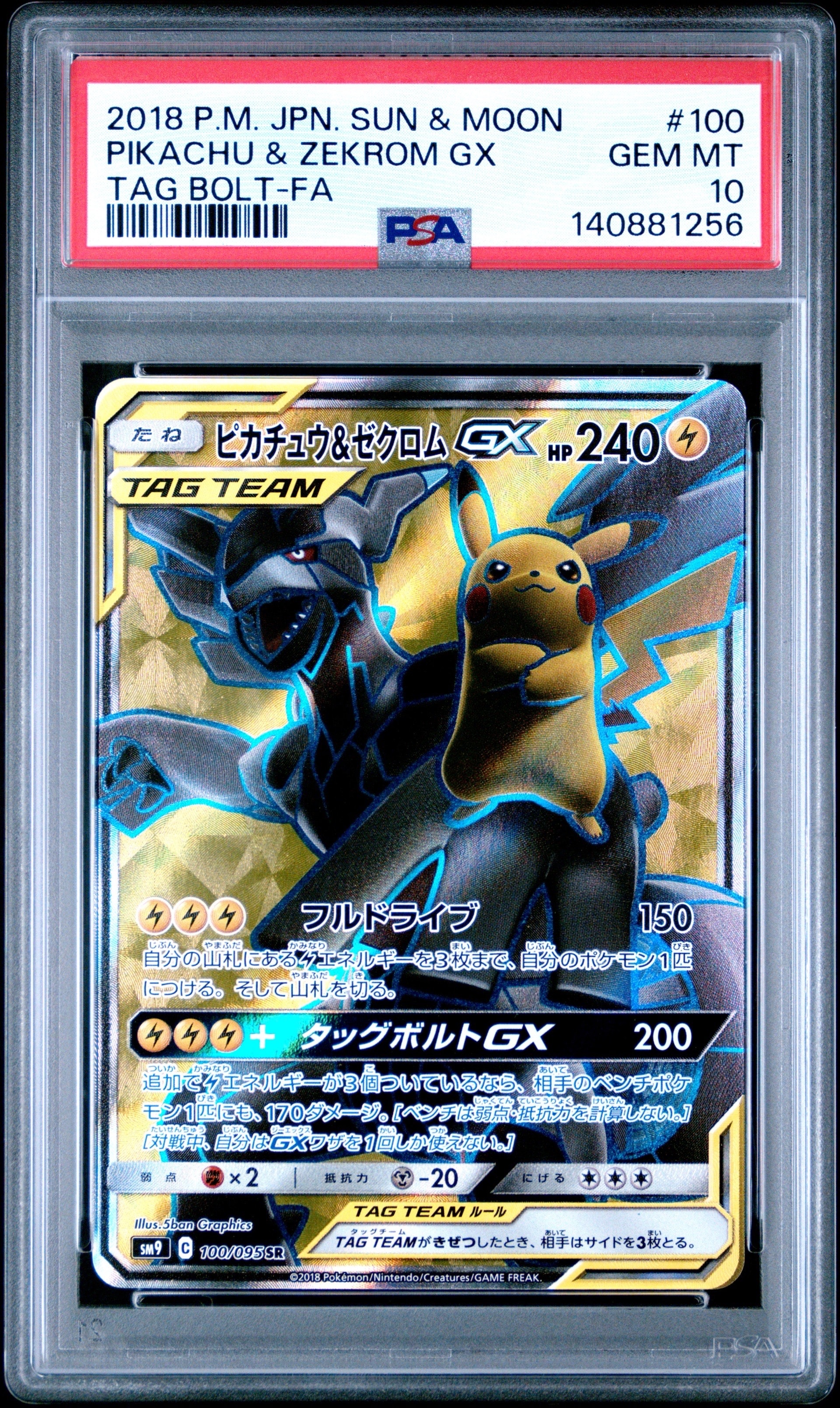 ピカチュウ&ゼクロムGX SR[SM9 100/095](拡張パック「タッグボルト」)