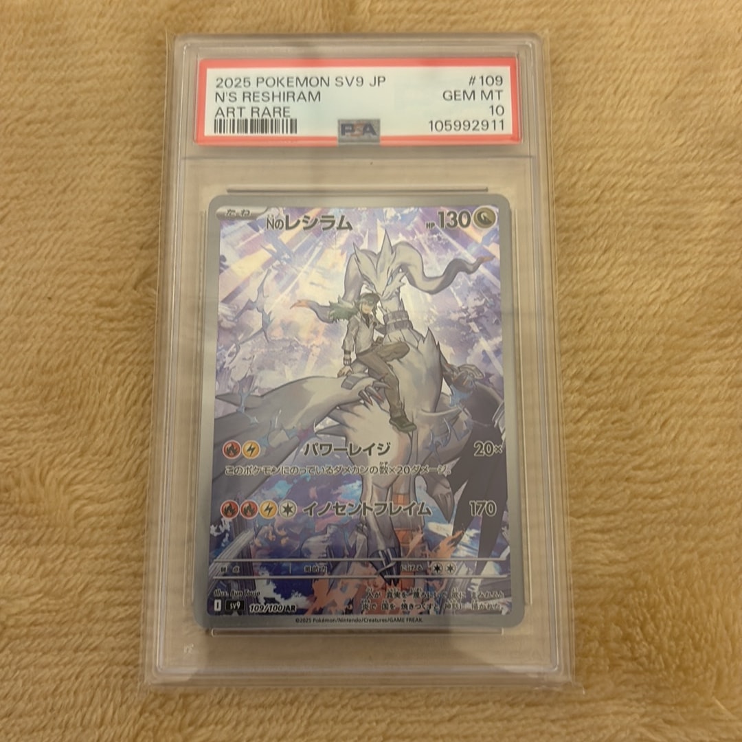 Nのレシラム AR [SV9 109/100](拡張パック「バトルパートナーズ」)