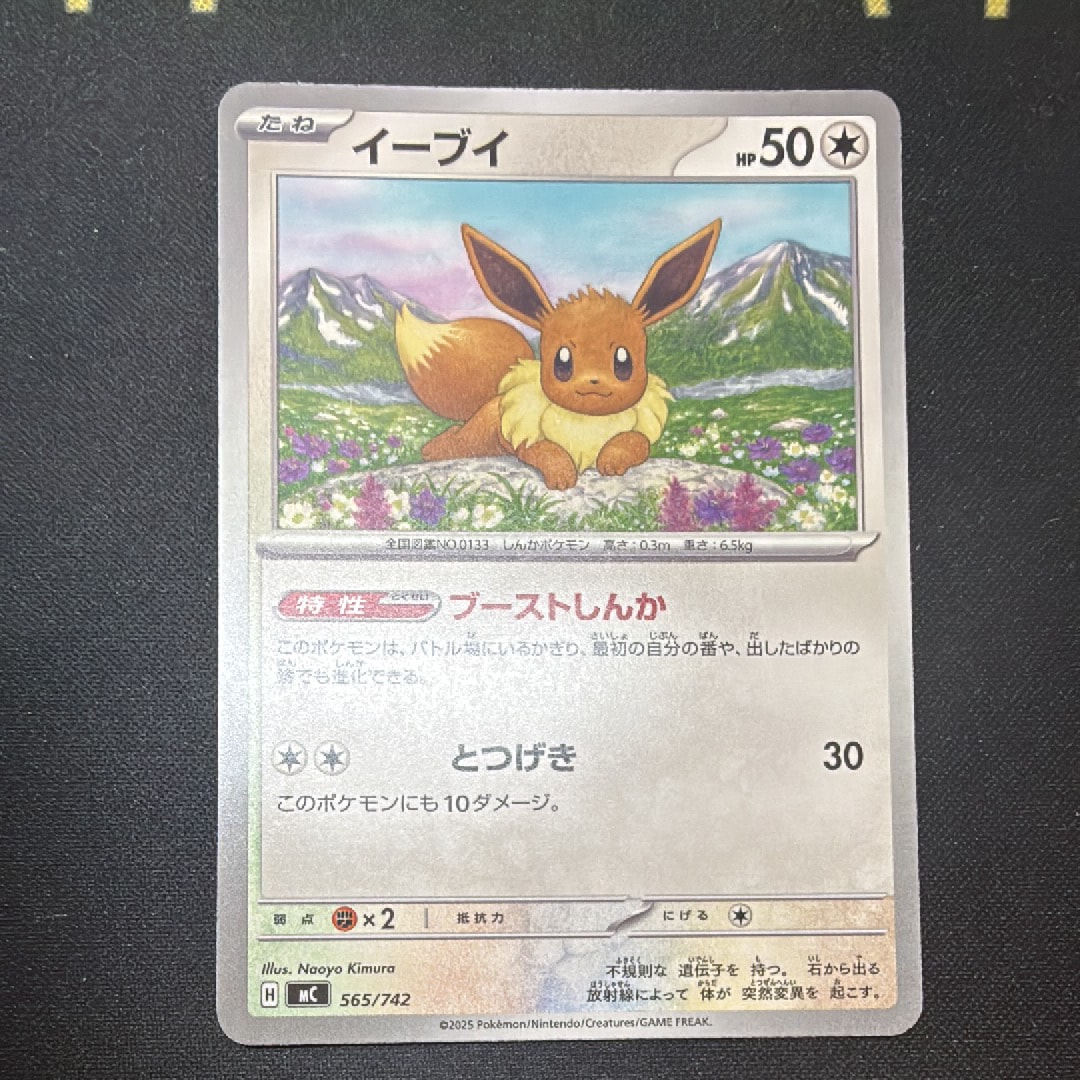 イーブイ [MC 565/742](スタートデッキ100「バトルコレクション」)の