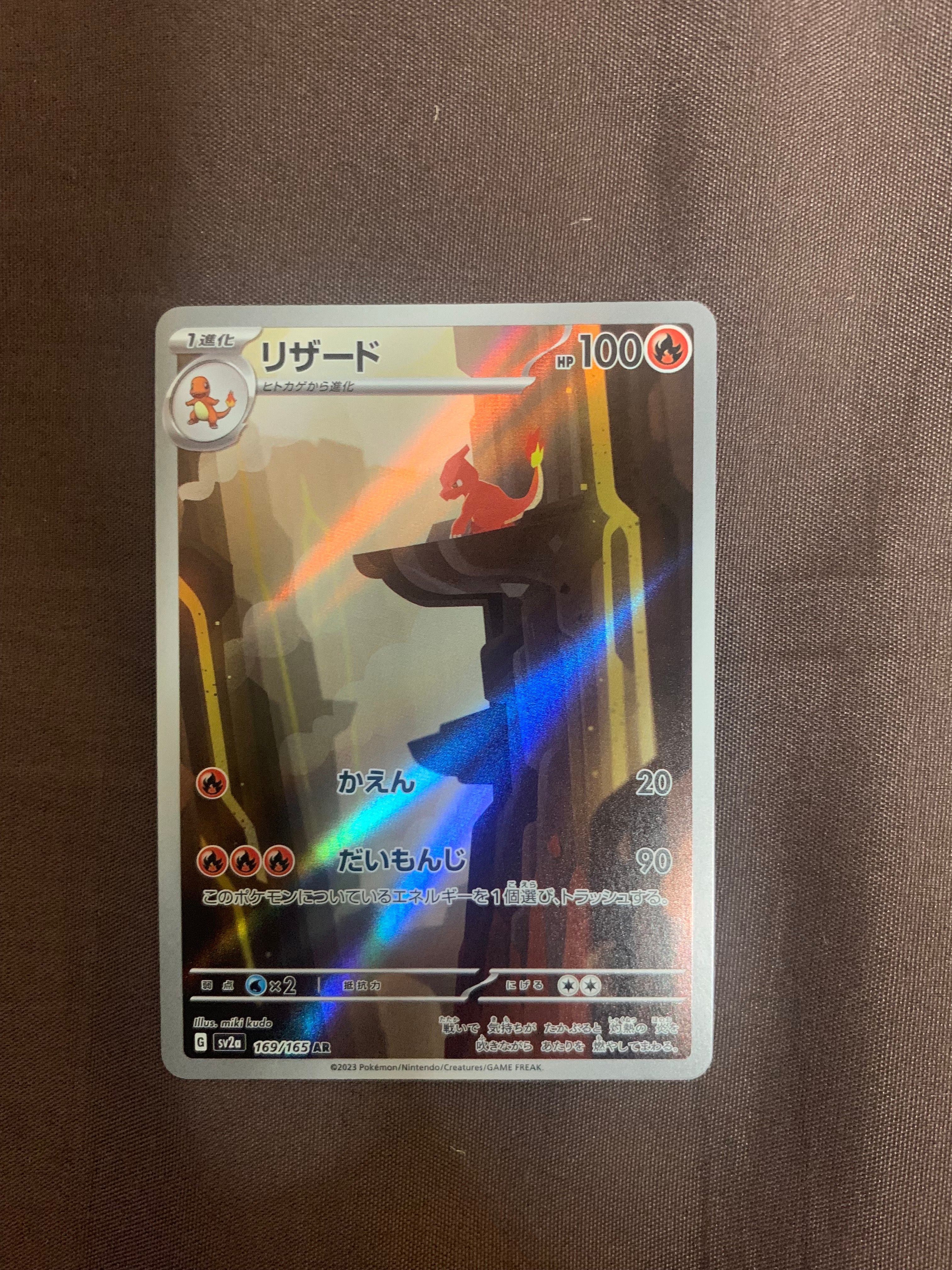 リザード AR[SV2a 169/165](強化拡張パック「ポケモンカード151」)