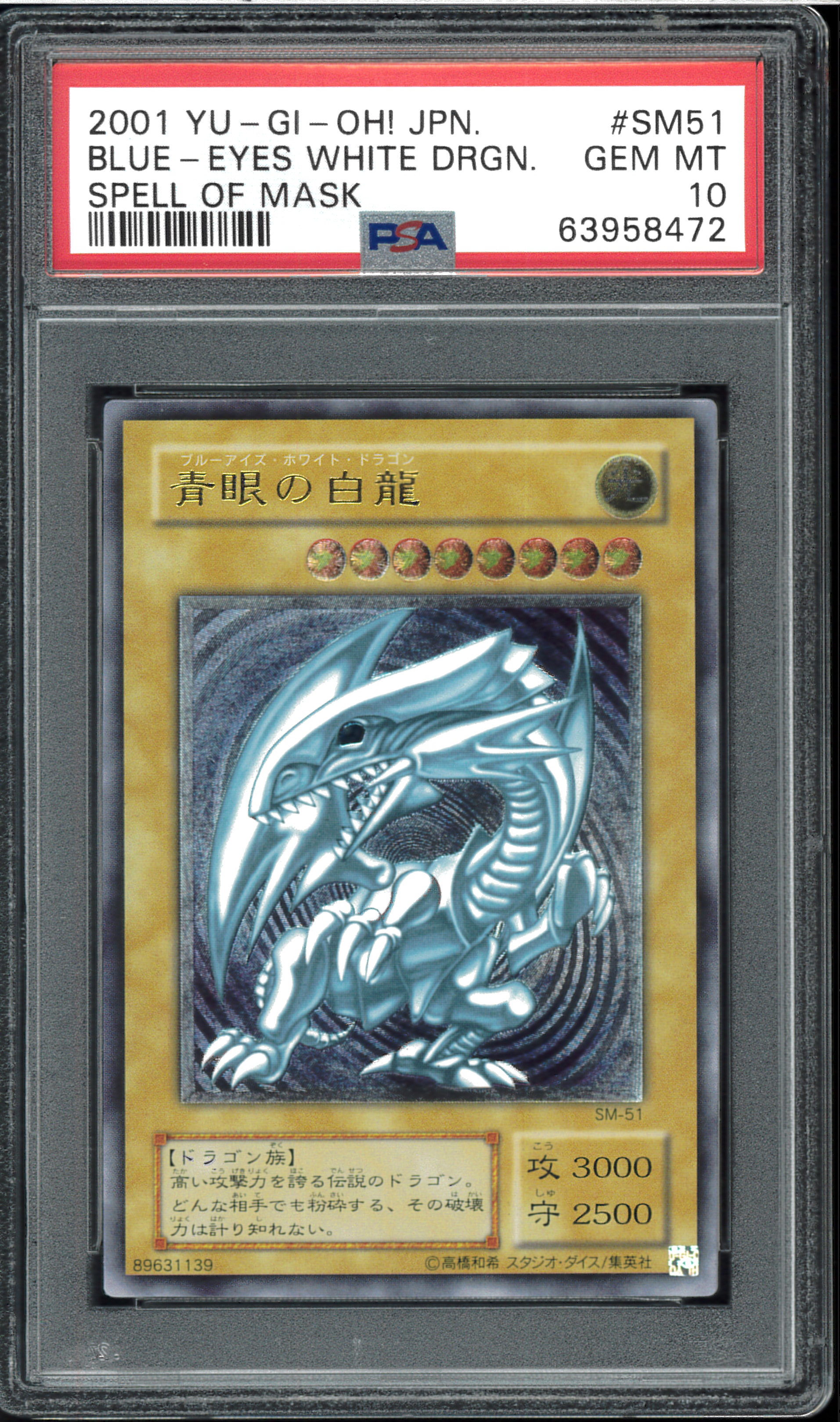 青眼の白龍 UL[SM-51](スペル・オブ・マスク 仮面の呪縛)