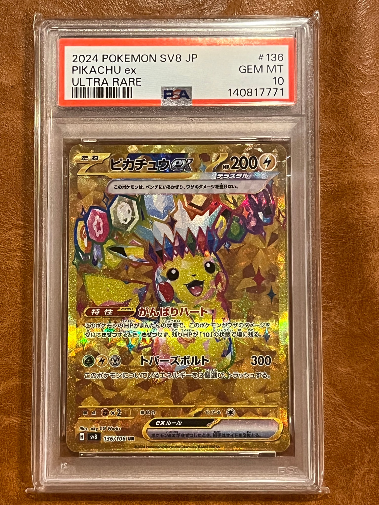 ピカチュウex UR [SV8 136/106](拡張パック「超電ブレイカー」)通販