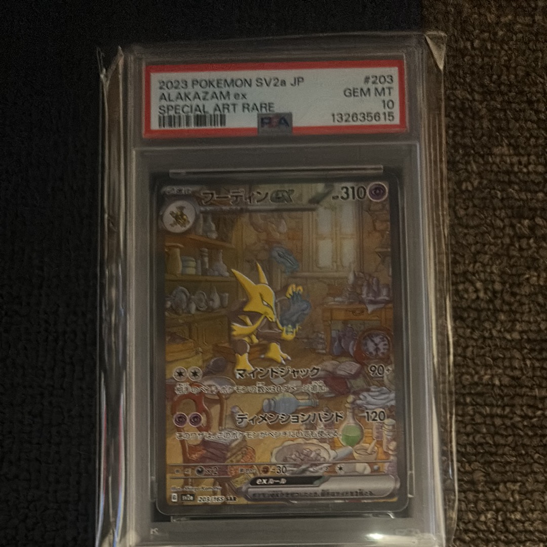 フーディンex SAR[SV2a 203/165](強化拡張パック「ポケモンカード151」)