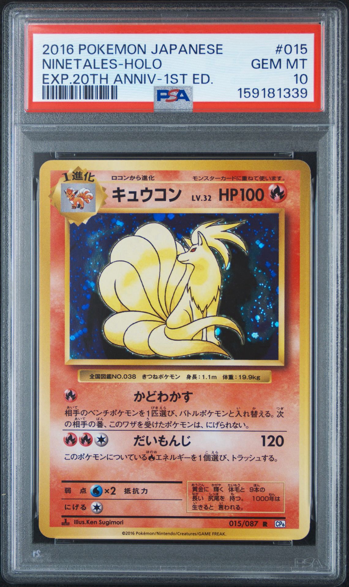 キュウコン R :1ED [CP6 015/087](コンセプトパック「ポケットモンスターカードゲーム 拡張パック 20th Anniversary」)